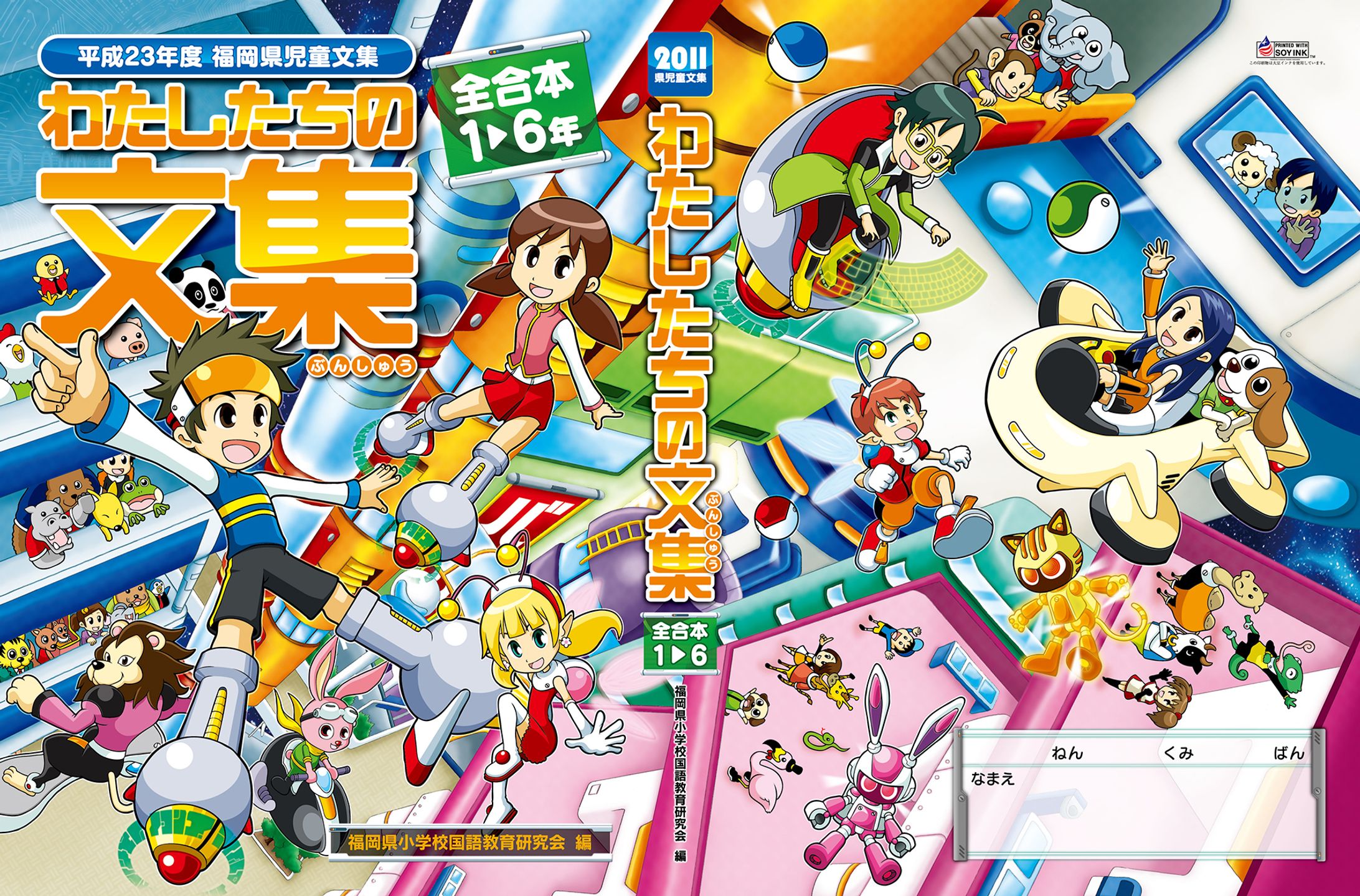福岡県児童文集「わたしたちの文集（2011）」-1