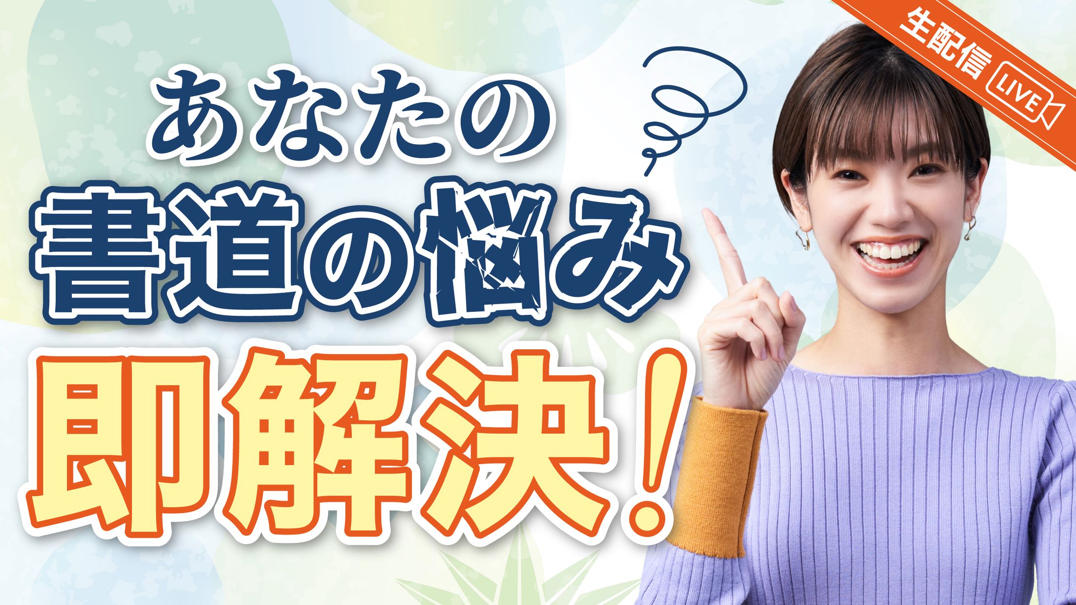 書道家さんサムネイル-1