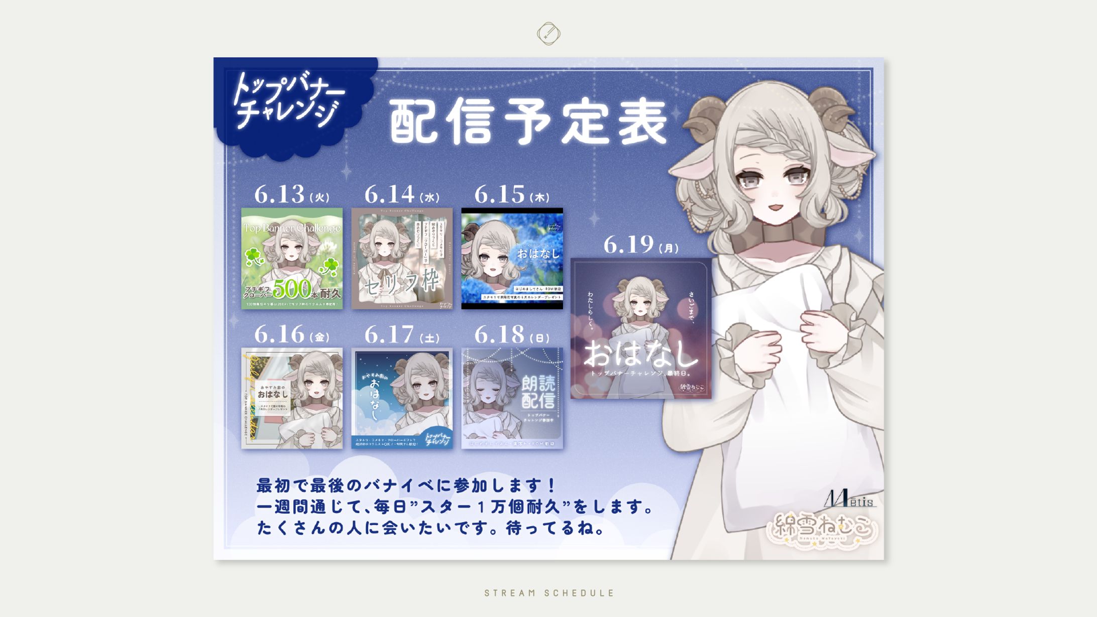 綿雪ねむこ 様-STREAM SCHEDULE DESIGN-1
