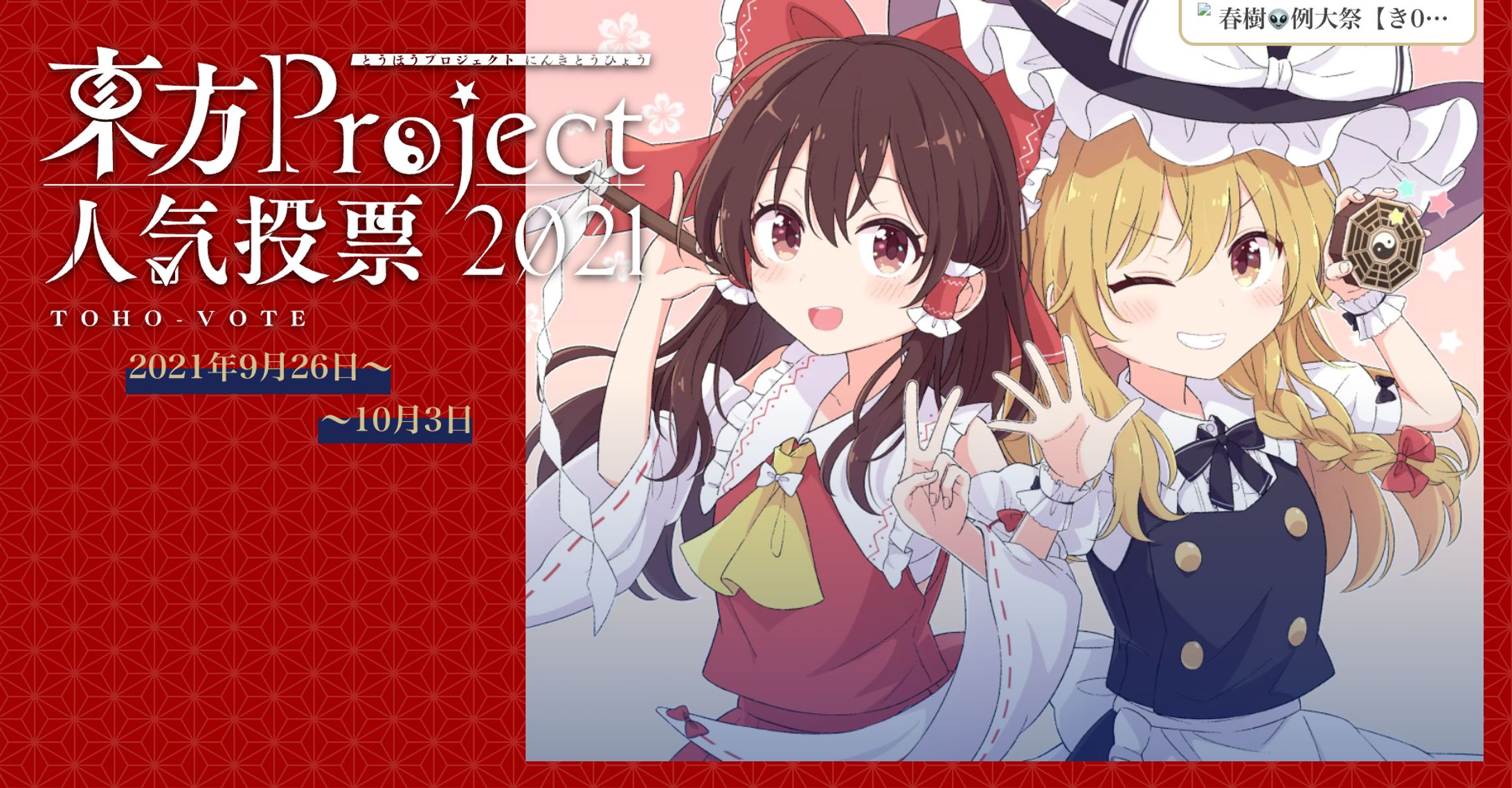 東方Project人気投票様/キービジュアル-1