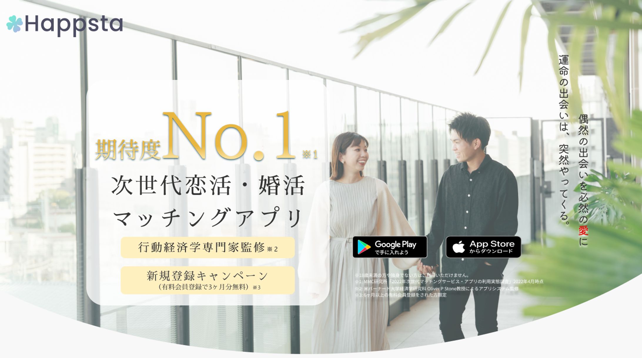 マッチングアプリLP-1