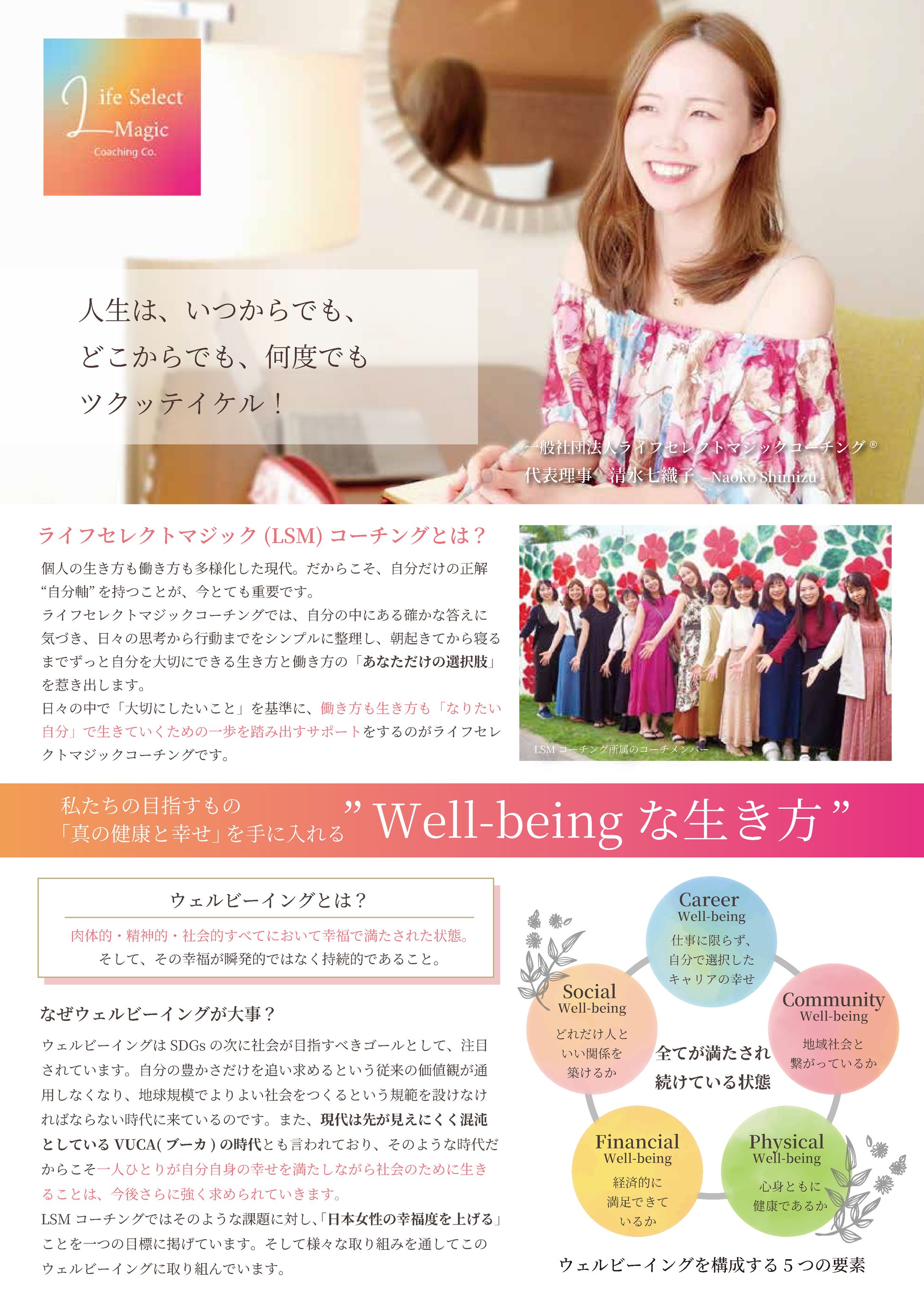 コーチング会社フライヤー-1