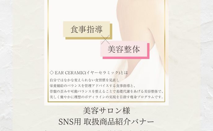 美容サロン様インスタグラム投稿用広告