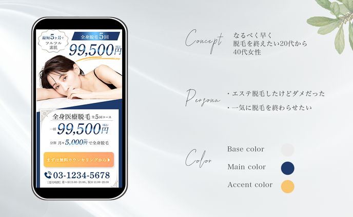 美容脱毛サロンLP