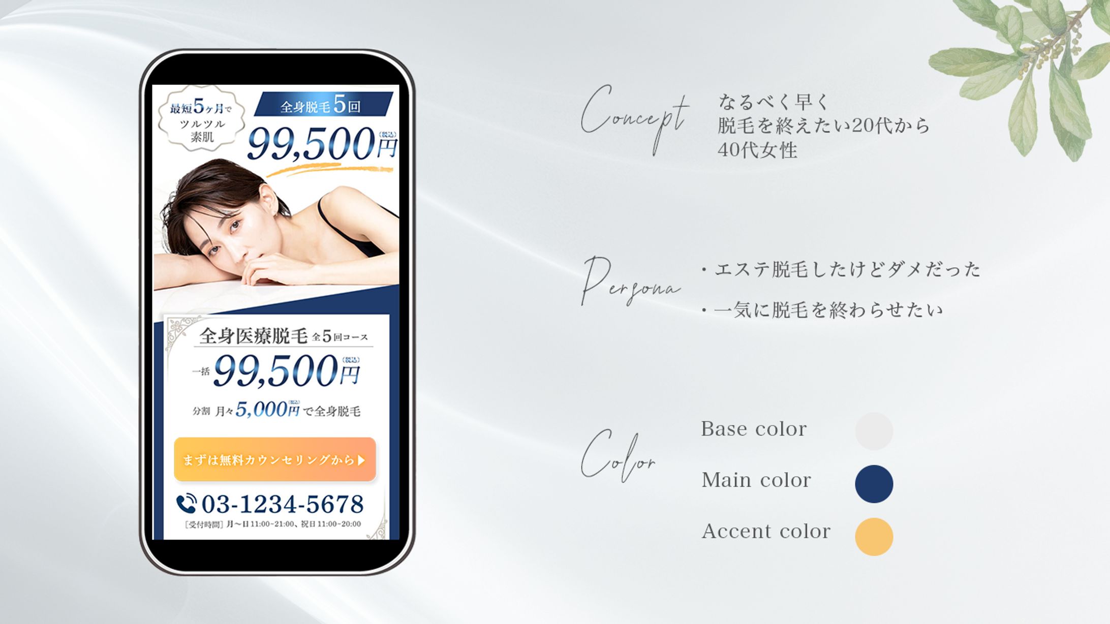 美容脱毛サロンLP-1