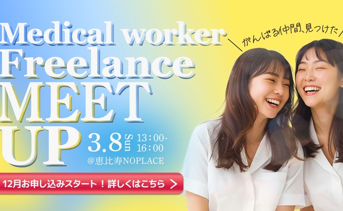 【バナー】交流会告知