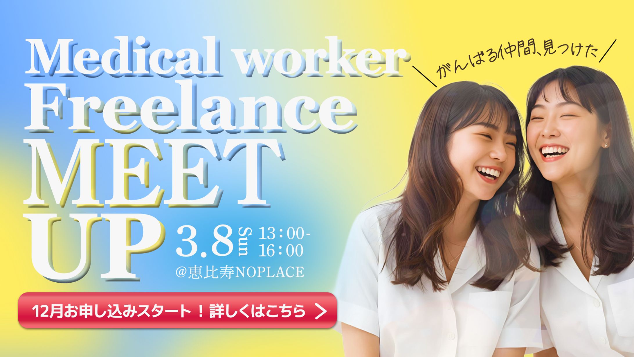 【バナー】交流会告知-1