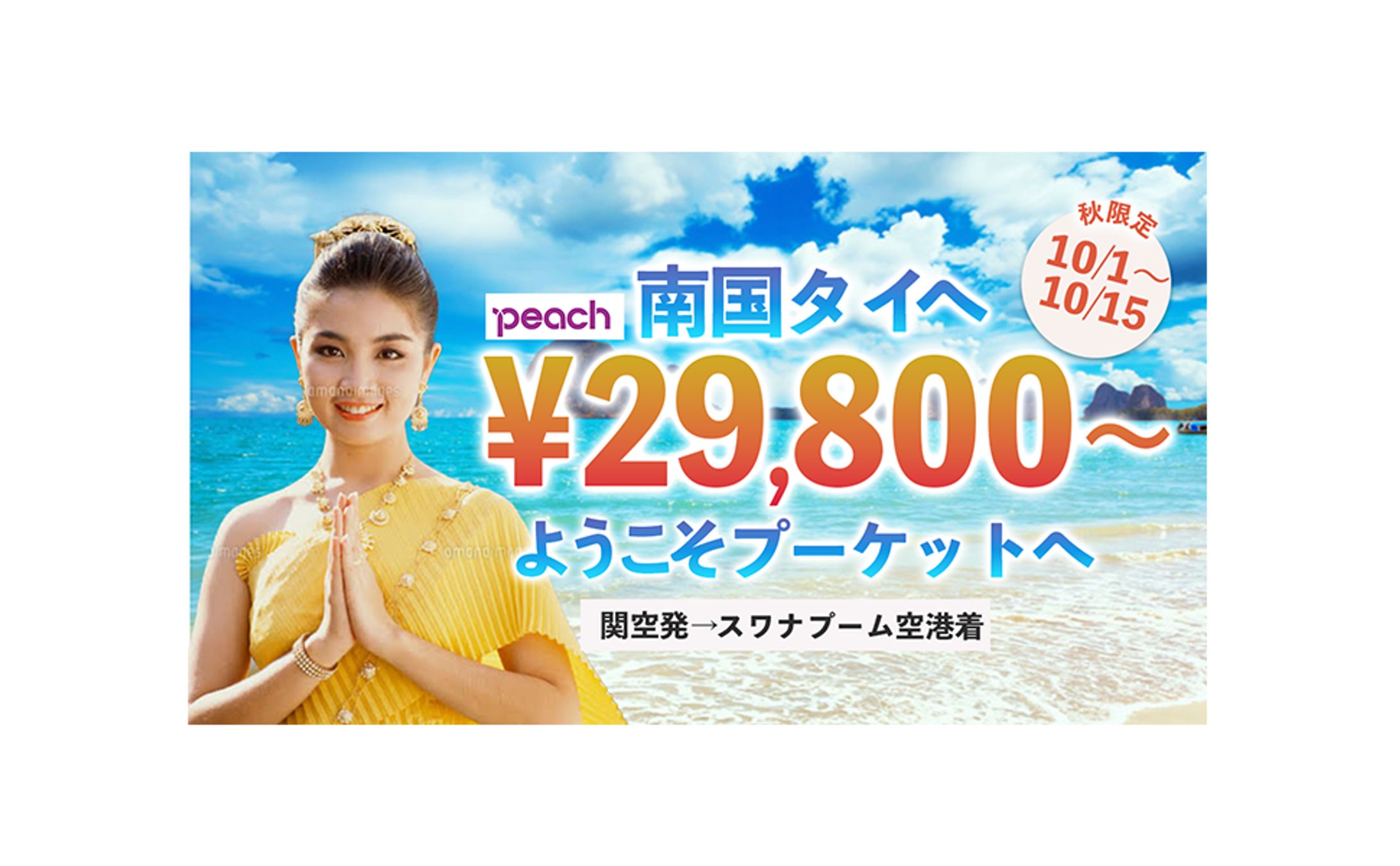 旅行用バナー-1