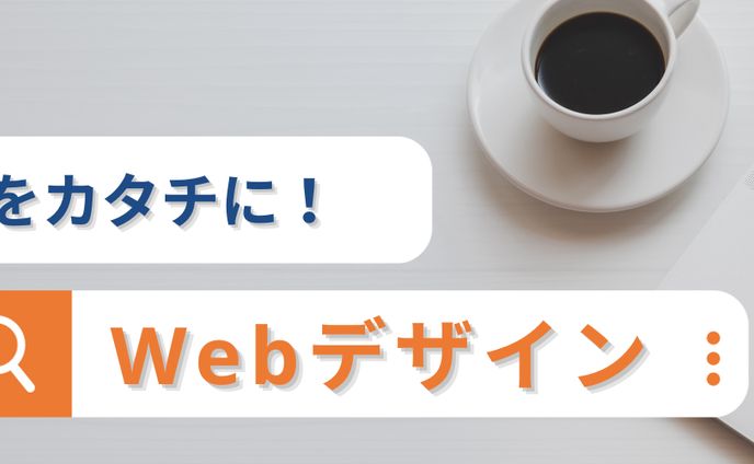 Webデザイナーとして案件を獲得するためのX(旧Twitter)アカウントのヘッダー