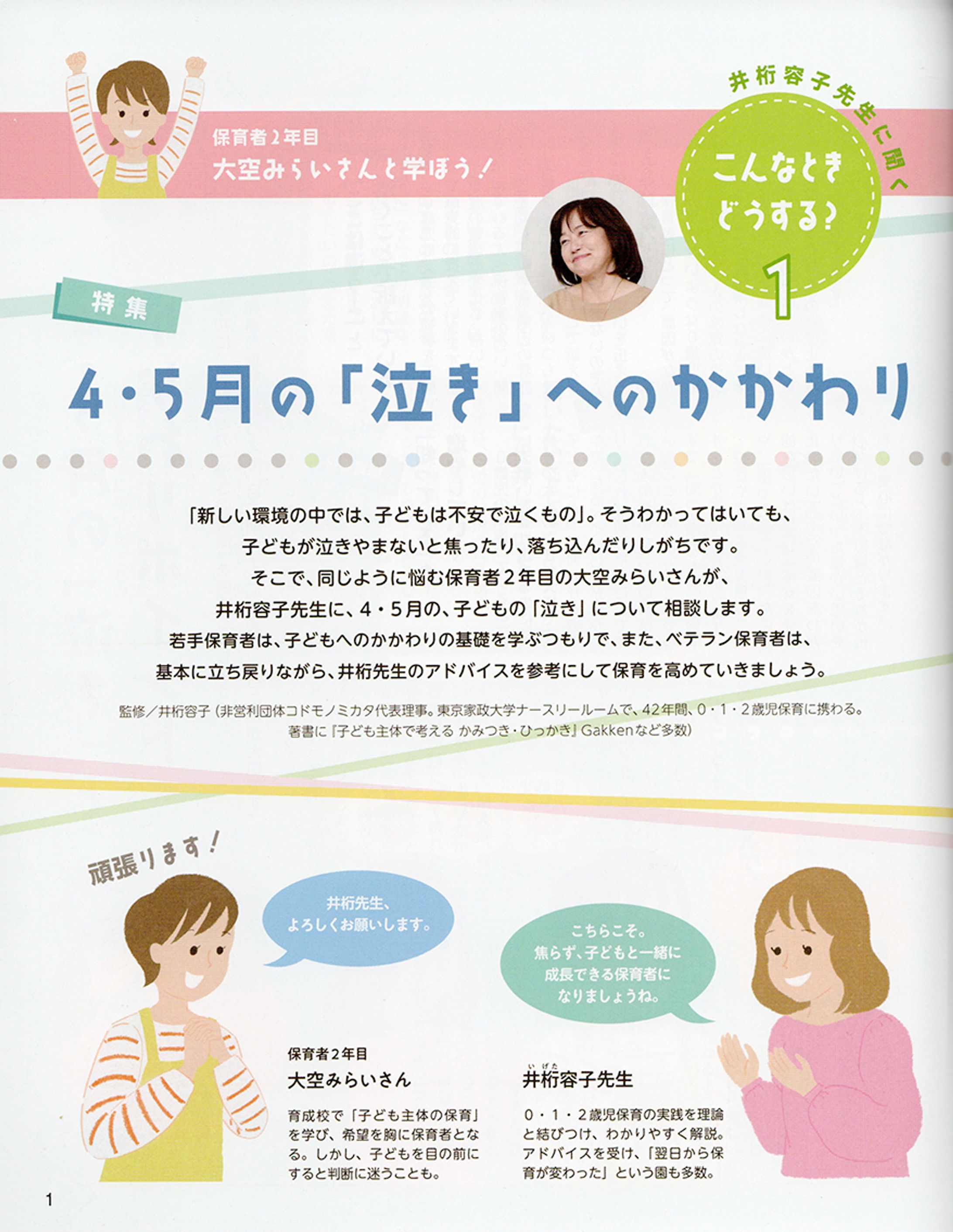 Gakken あそびと環境012歳-1