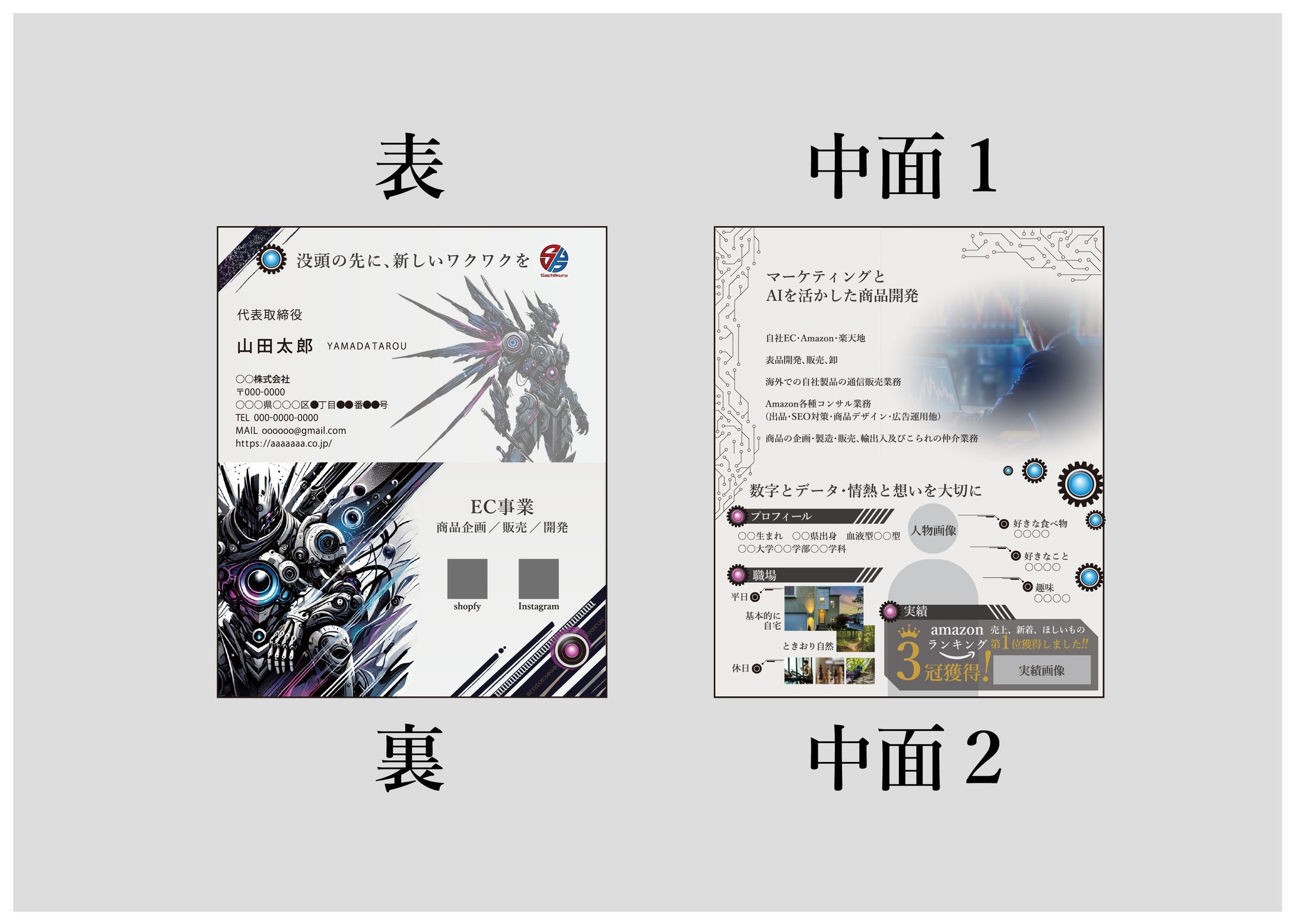 【二折り名刺】EC事業系-1