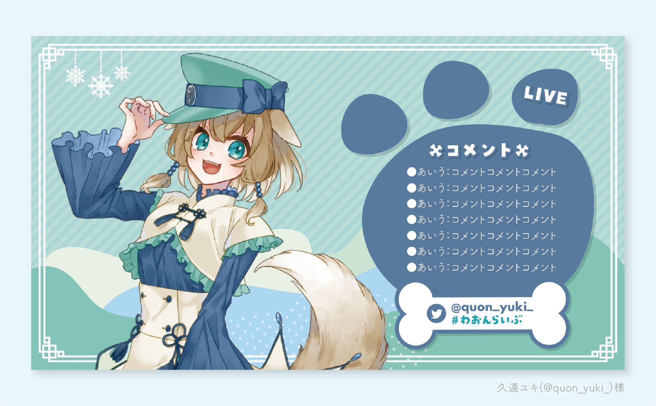 【ご依頼】久遠ユキ様：配信用オーバーレイ-1