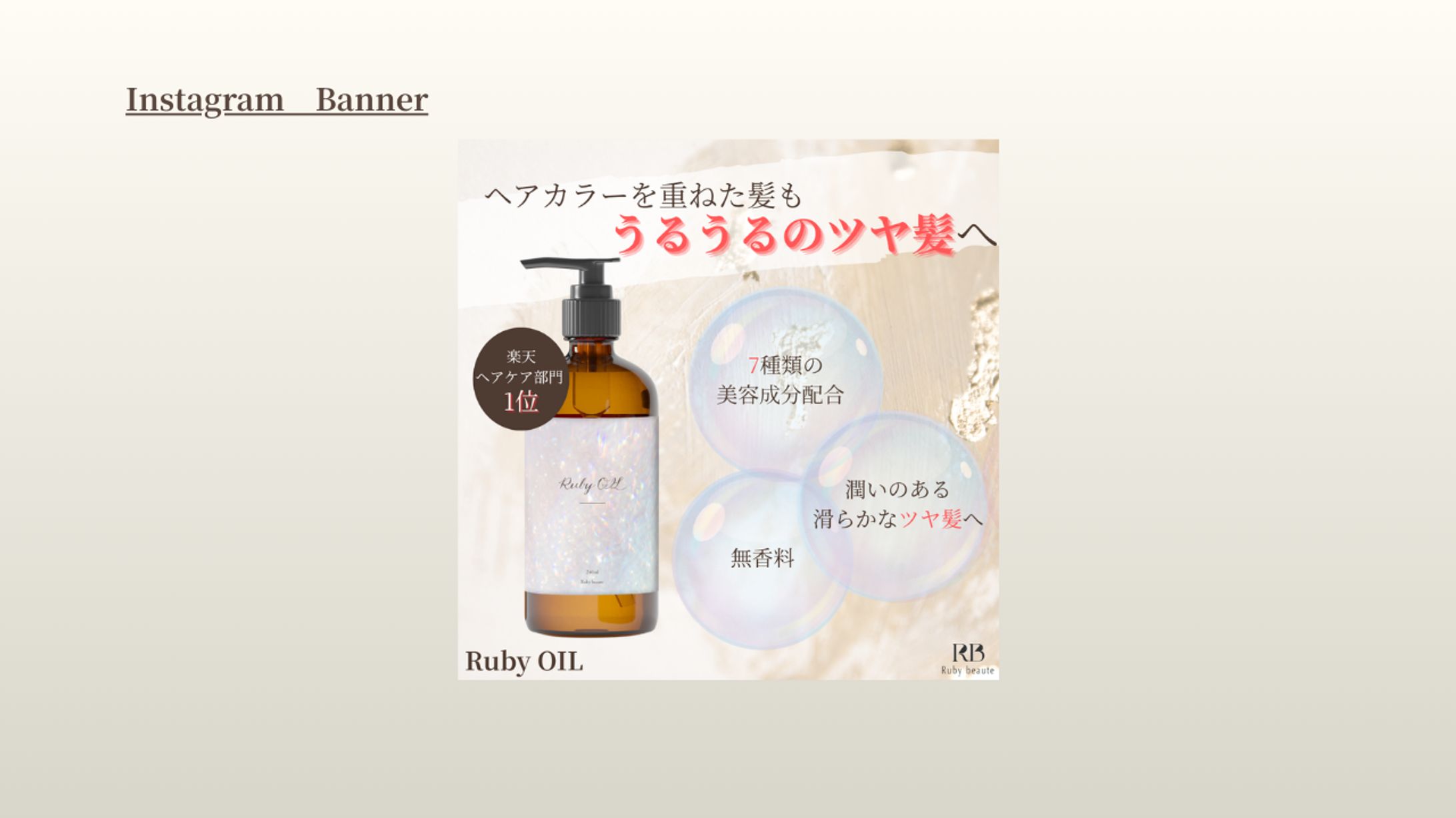 【Hertech架空案件】（ヘアオイル）-1