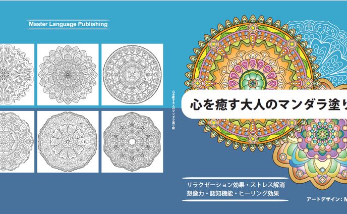 カラーリングブック