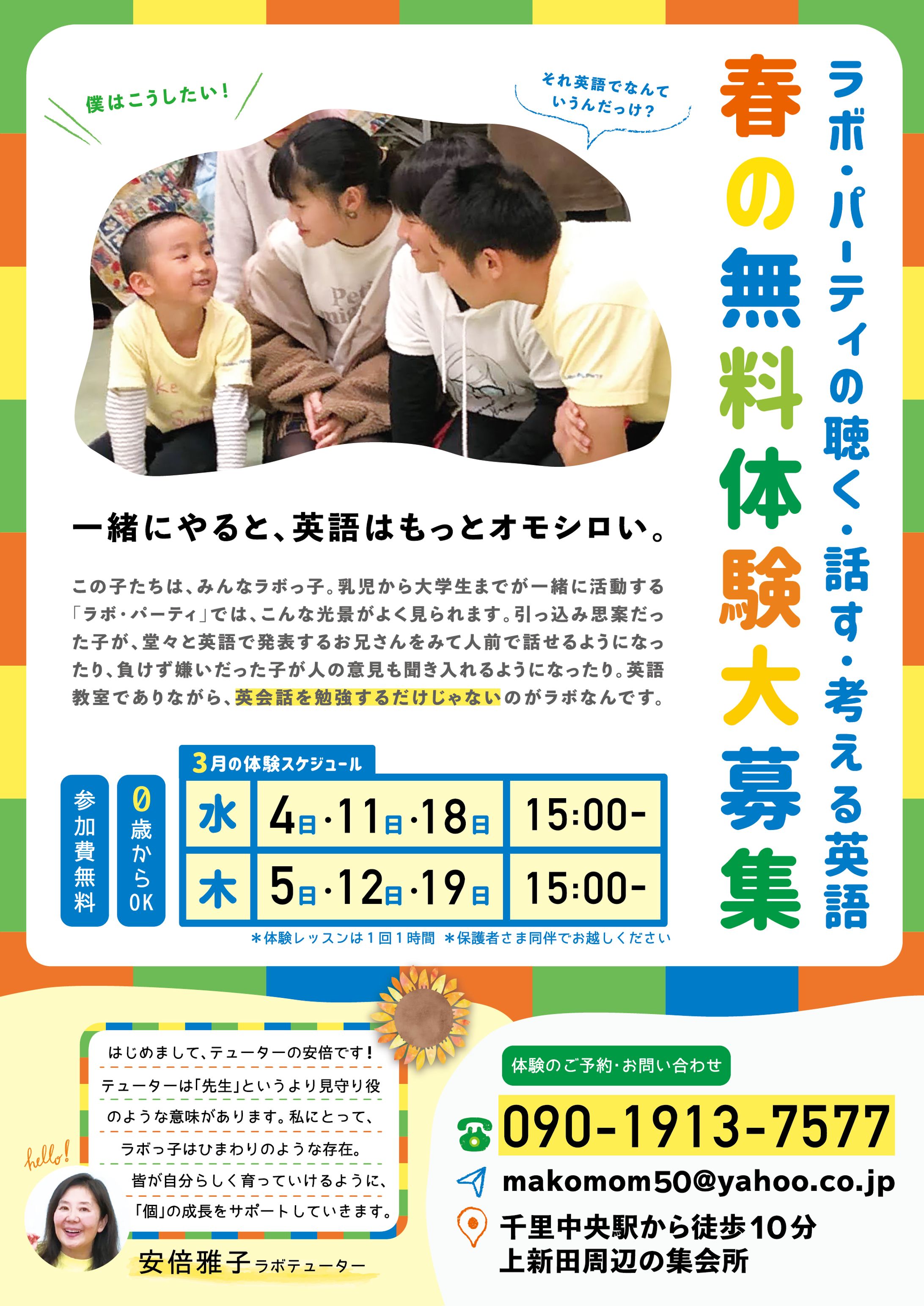 【子ども向けチラシ】英語教室の無料体験-1
