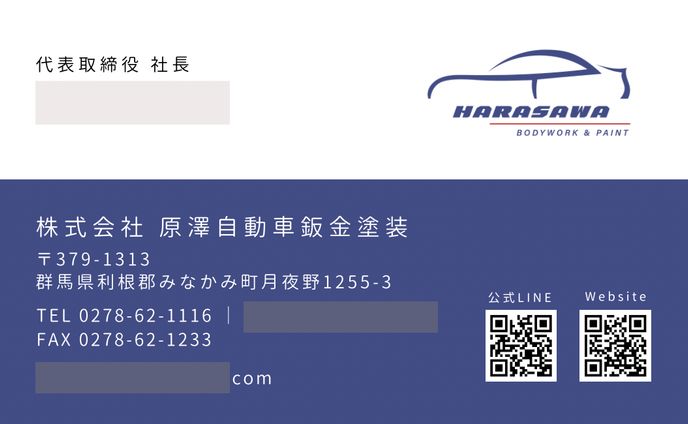 ［名刺］原澤自動車鈑金