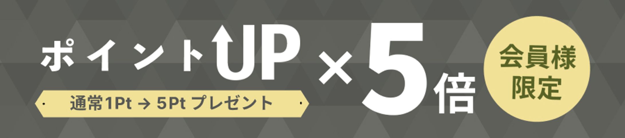 1050×450　④会員ステージ-1