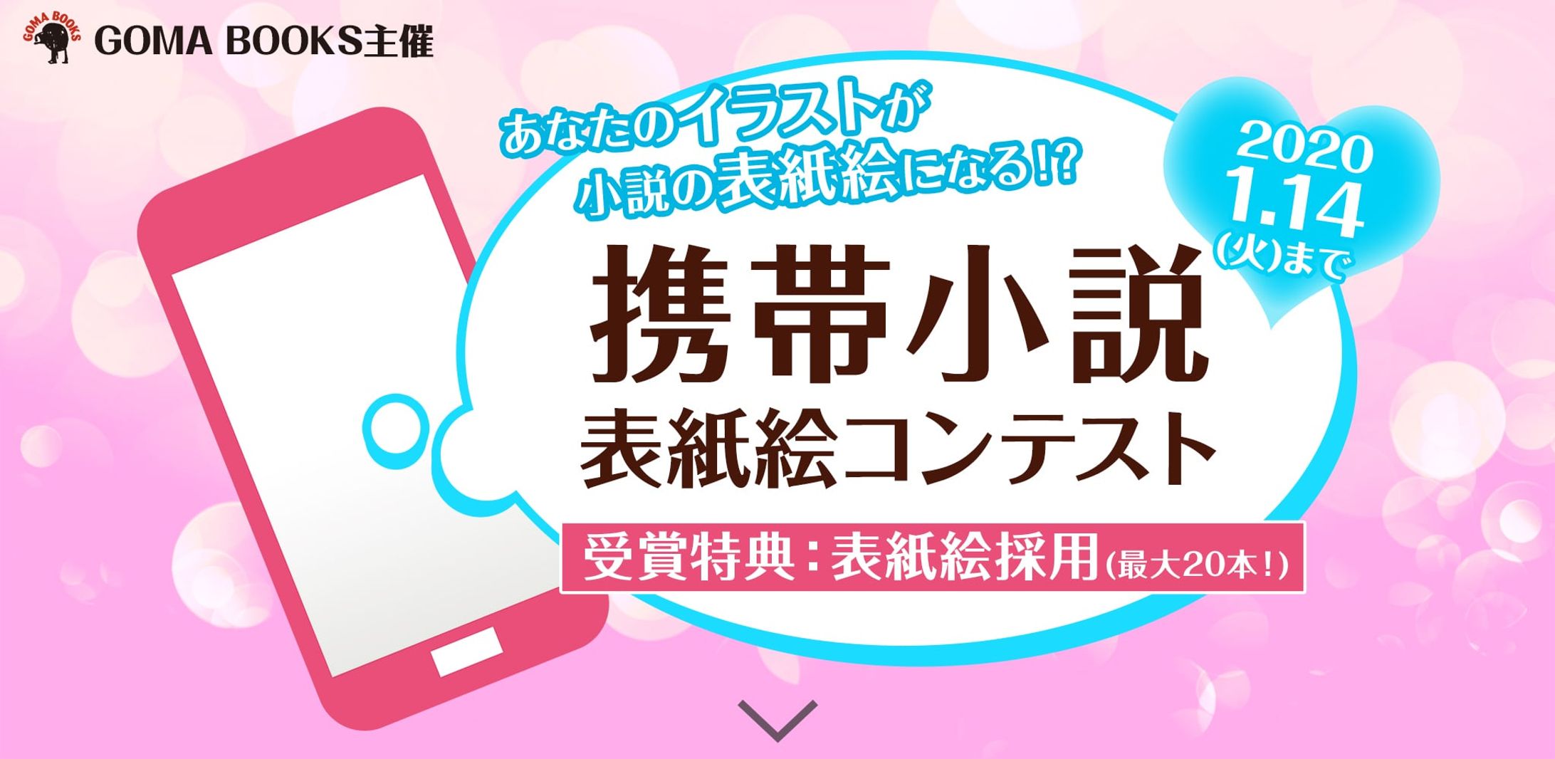 201907携帯小説表紙絵コンテスト-1