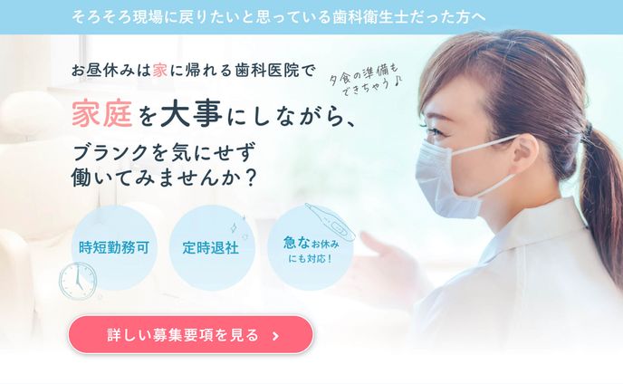 歯科衛生士さんの採用エントリーLP