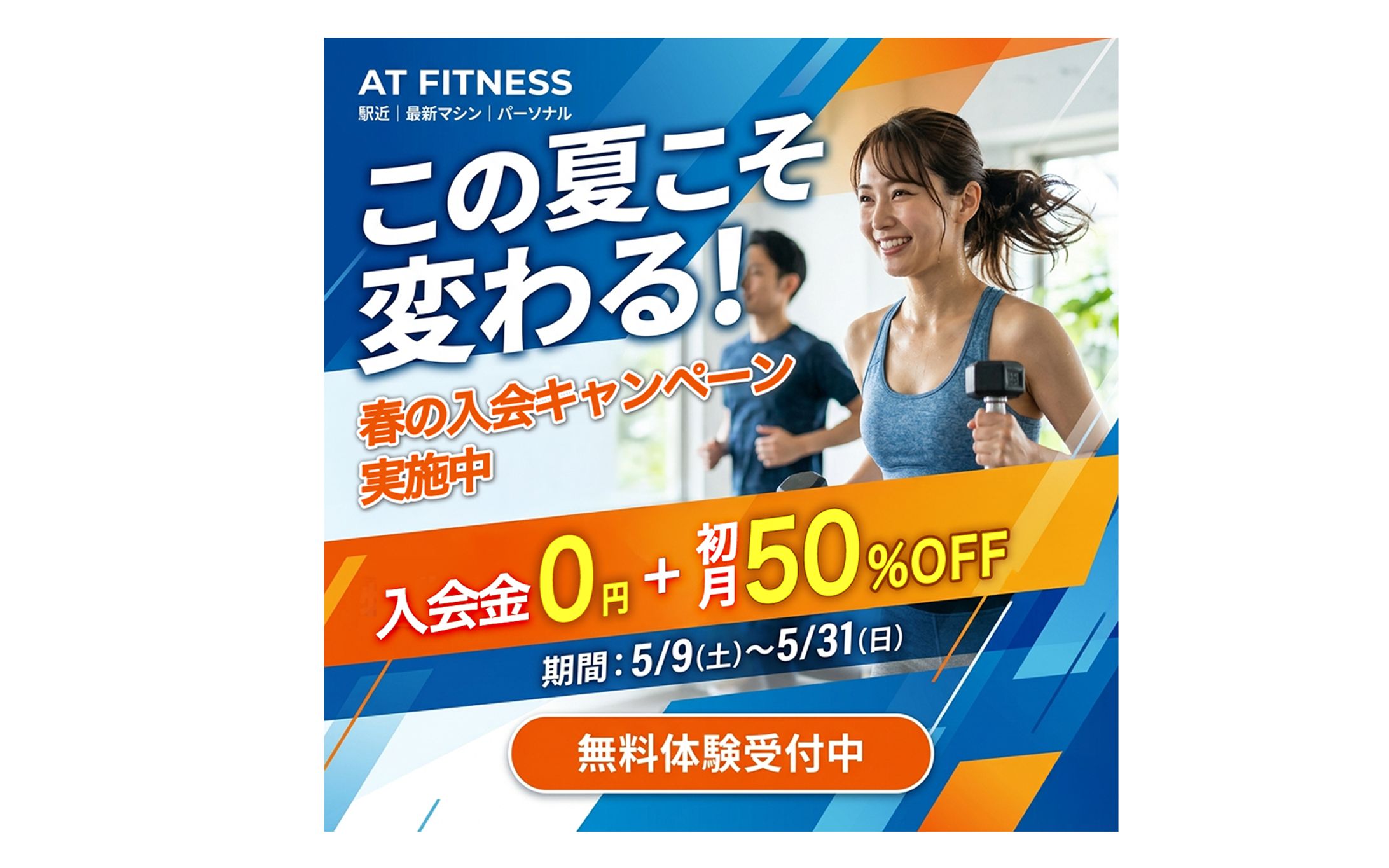 【バナー】スポーツジム入会キャンペーン-1