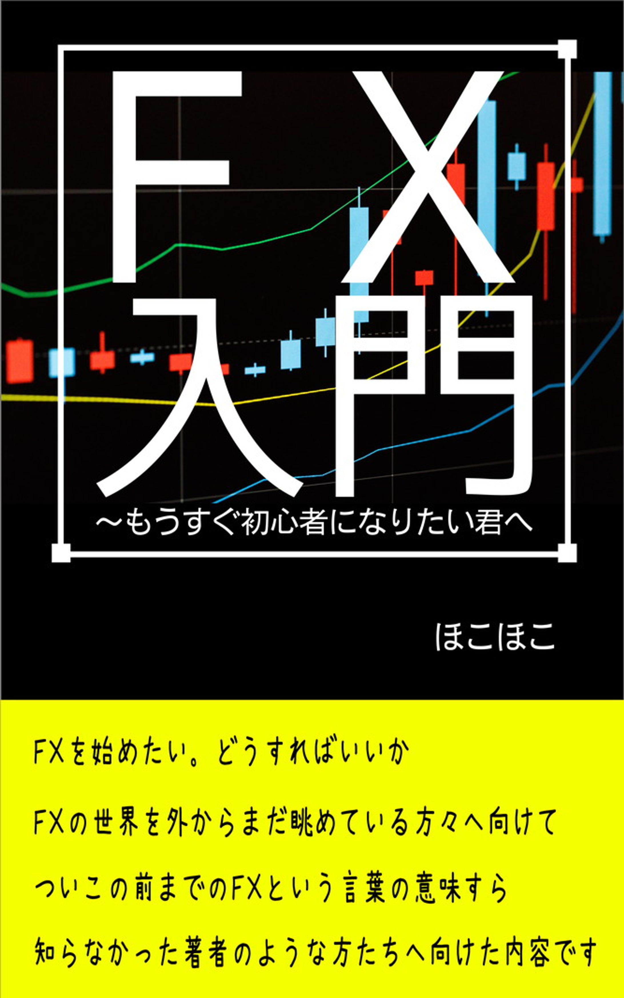 装丁　F X入門-1