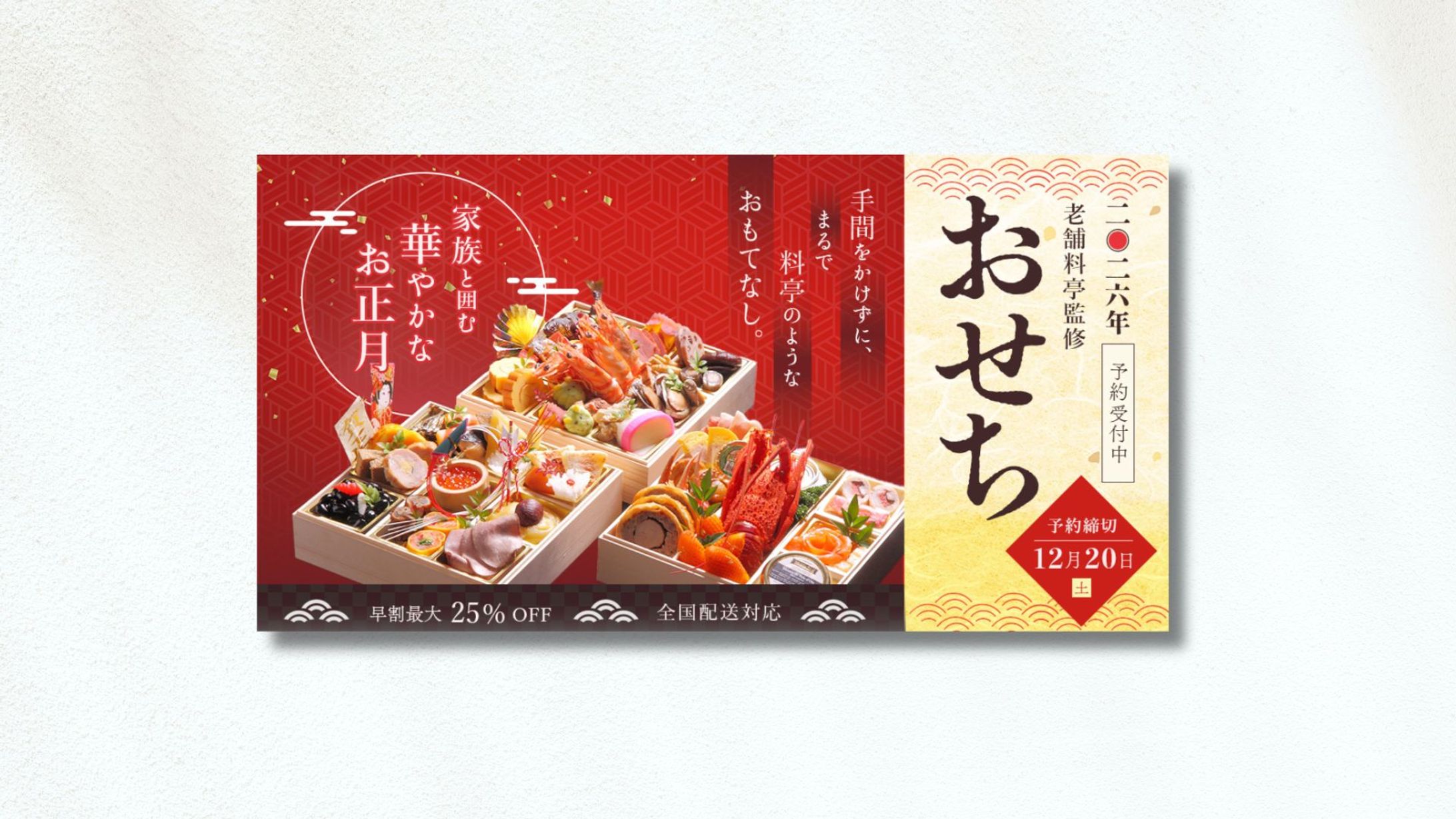 【制作実績】おせち料理の通販サイト用バナー（コンペ応募作品）-1