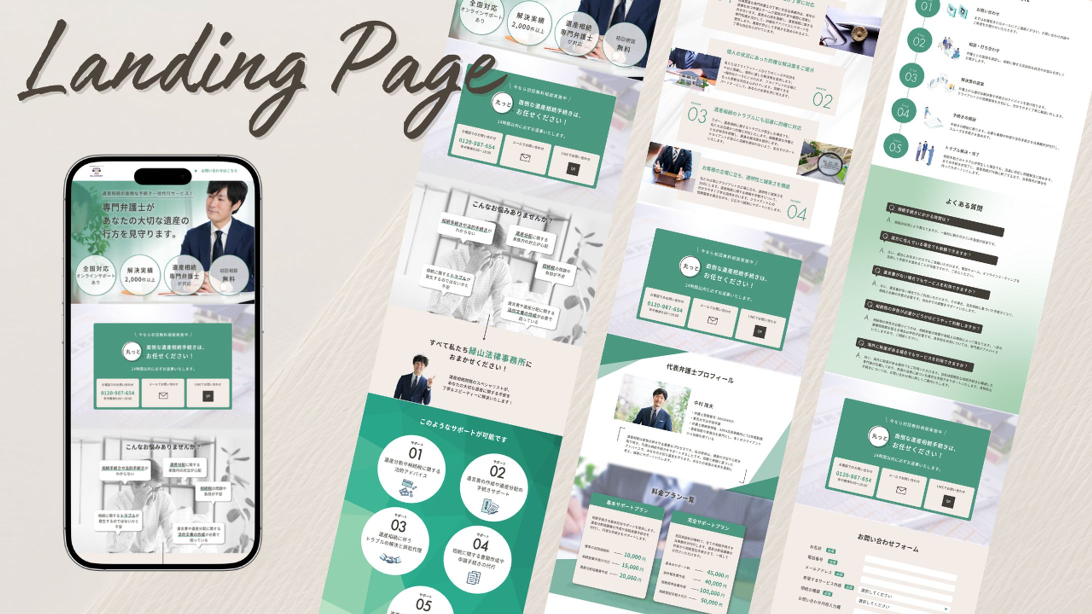 【LP】遺産相続サービス（自主制作）-1