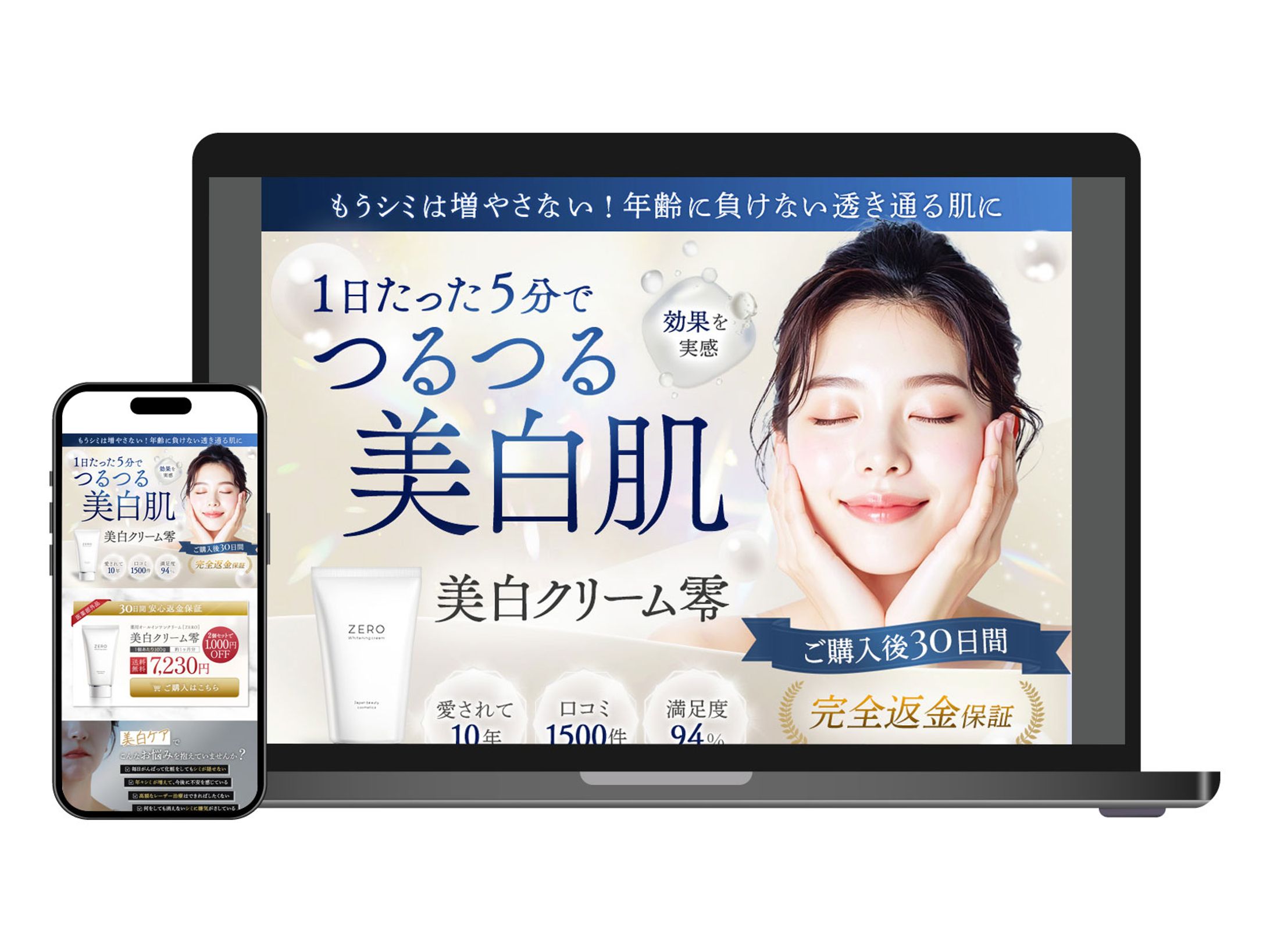 LP：美肌クリーム「零（ZERO）」-1