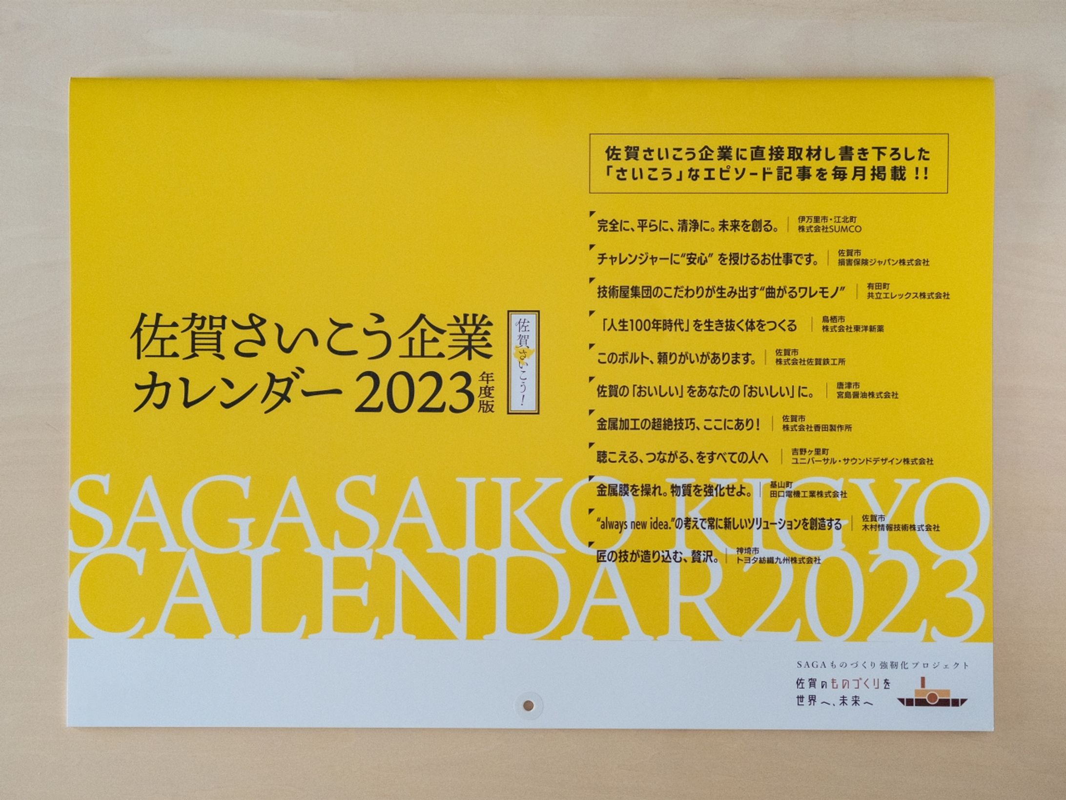 佐賀さいこう企業カレンダー2023年度版-1