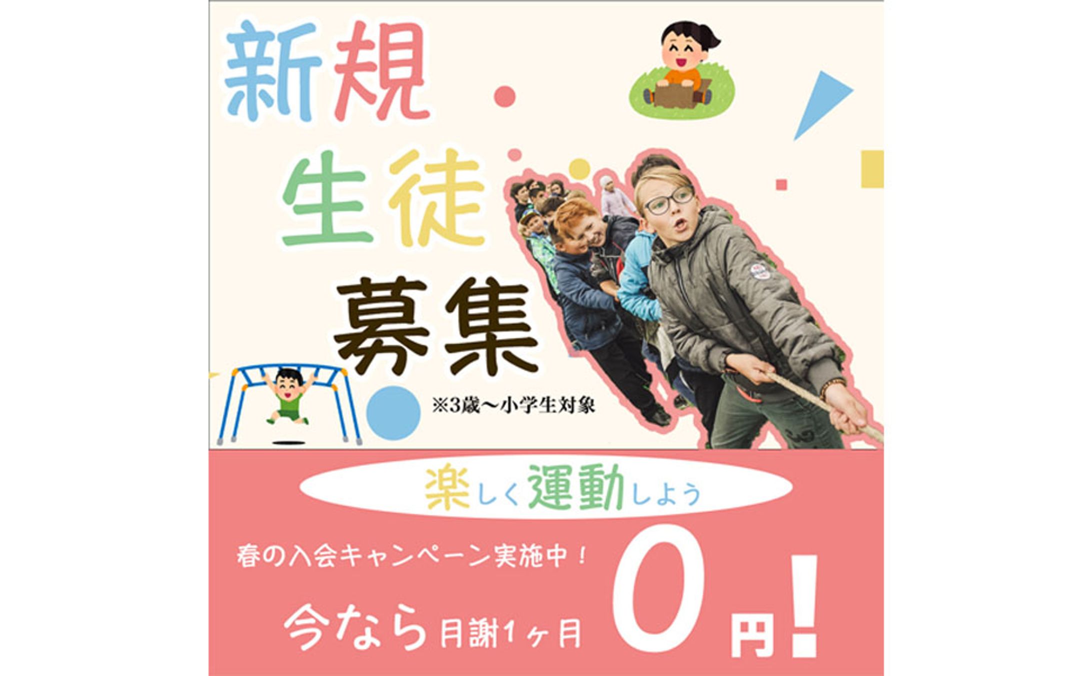 小学生の運動-1