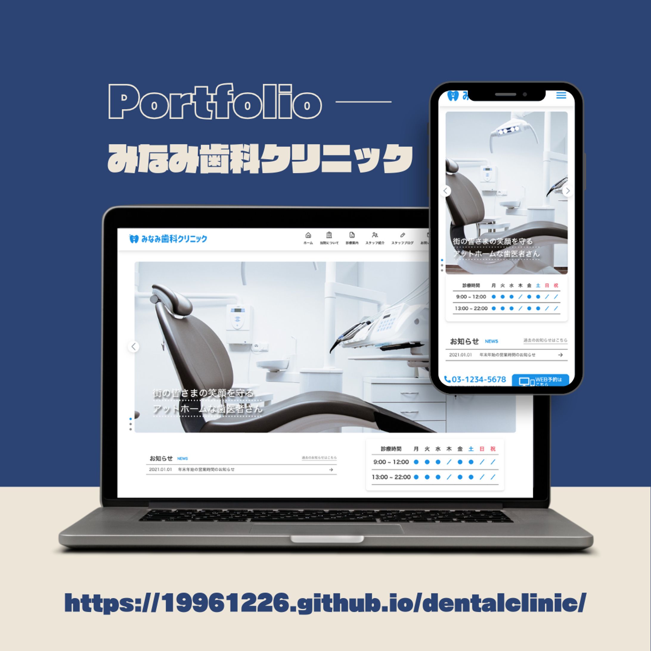 みなみ歯科クリニック（HP）-1