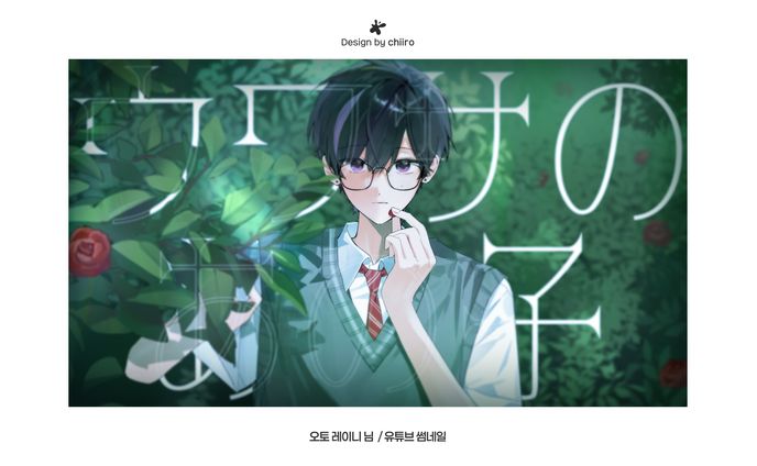 COVER THUMBNAIL / 오토 레이니 님