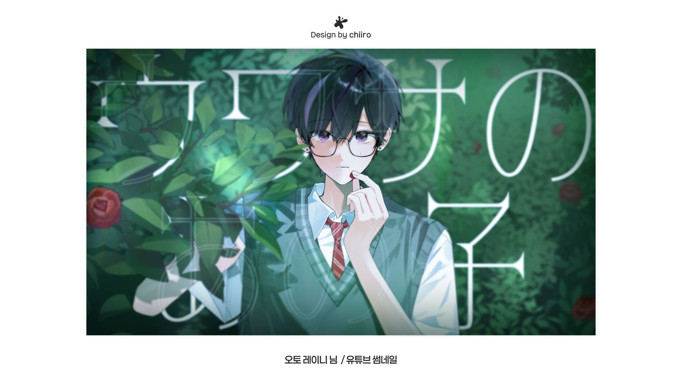 COVER THUMBNAIL / 오토 레이니 님-1