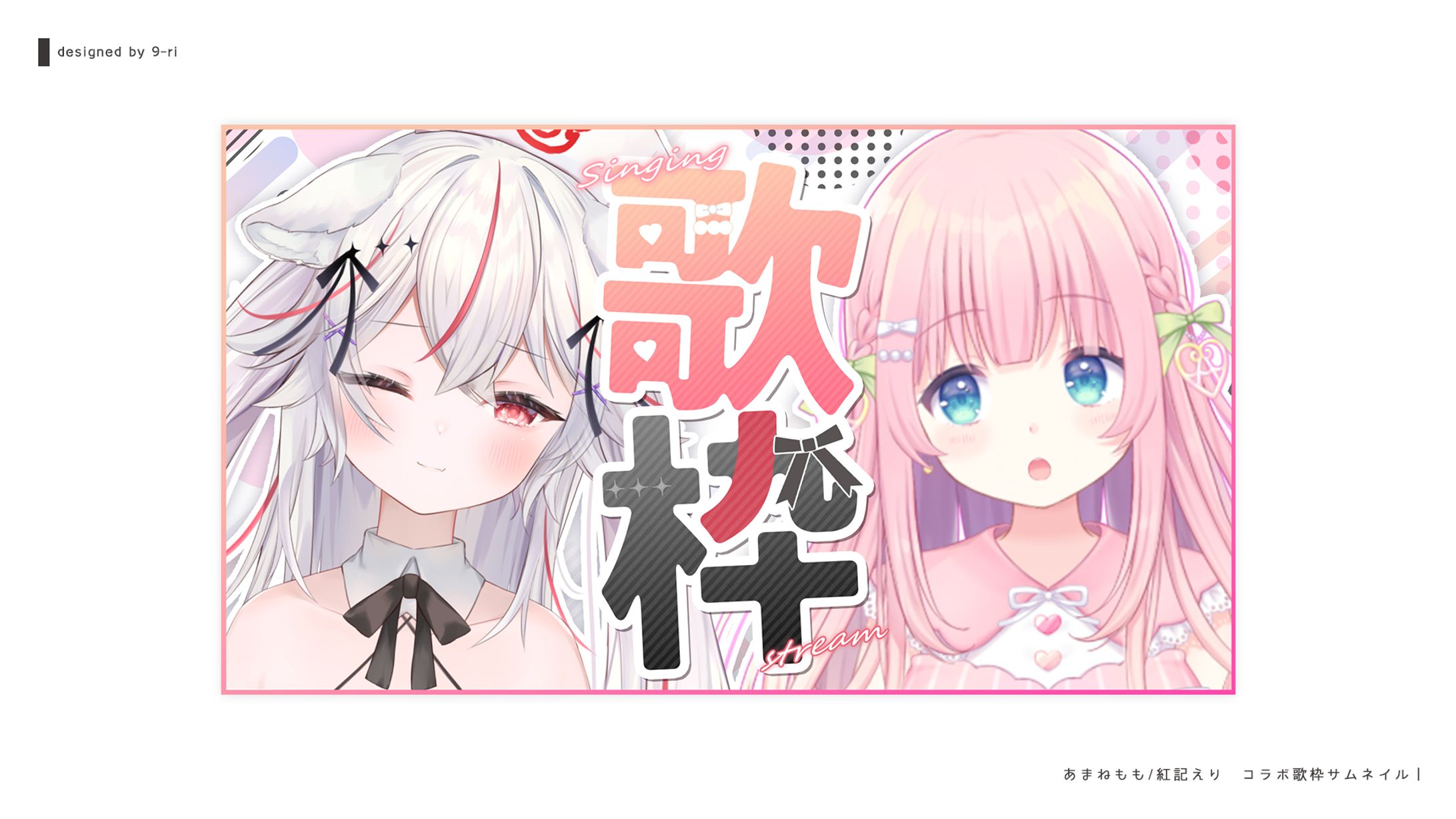 THUMBNAIL｜コラボ歌枠-1