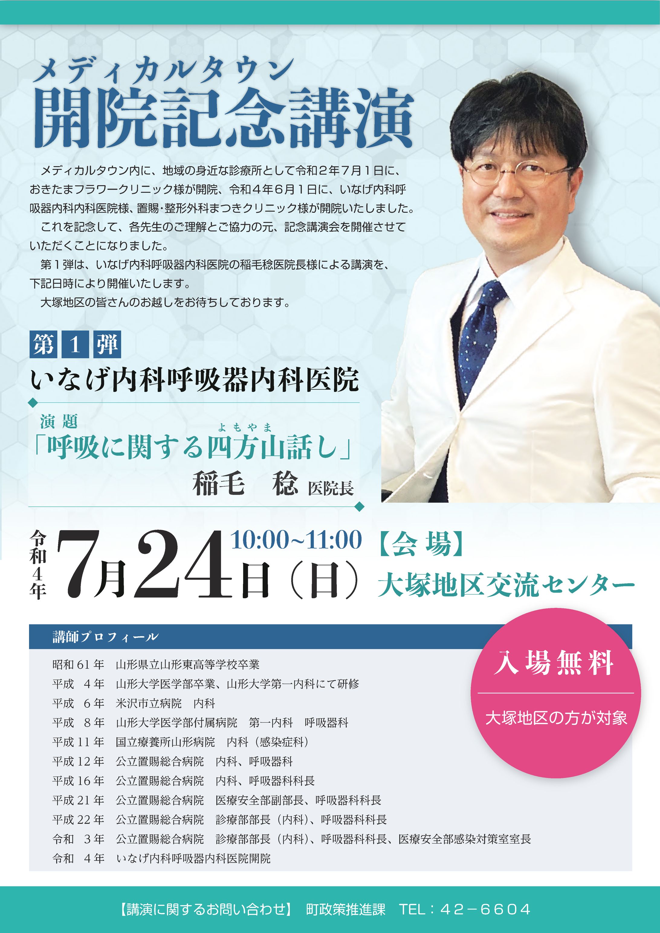 メディカルタウン開演公演チラシ-1