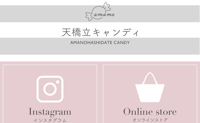 【リッチメニュー】キャンディ販売