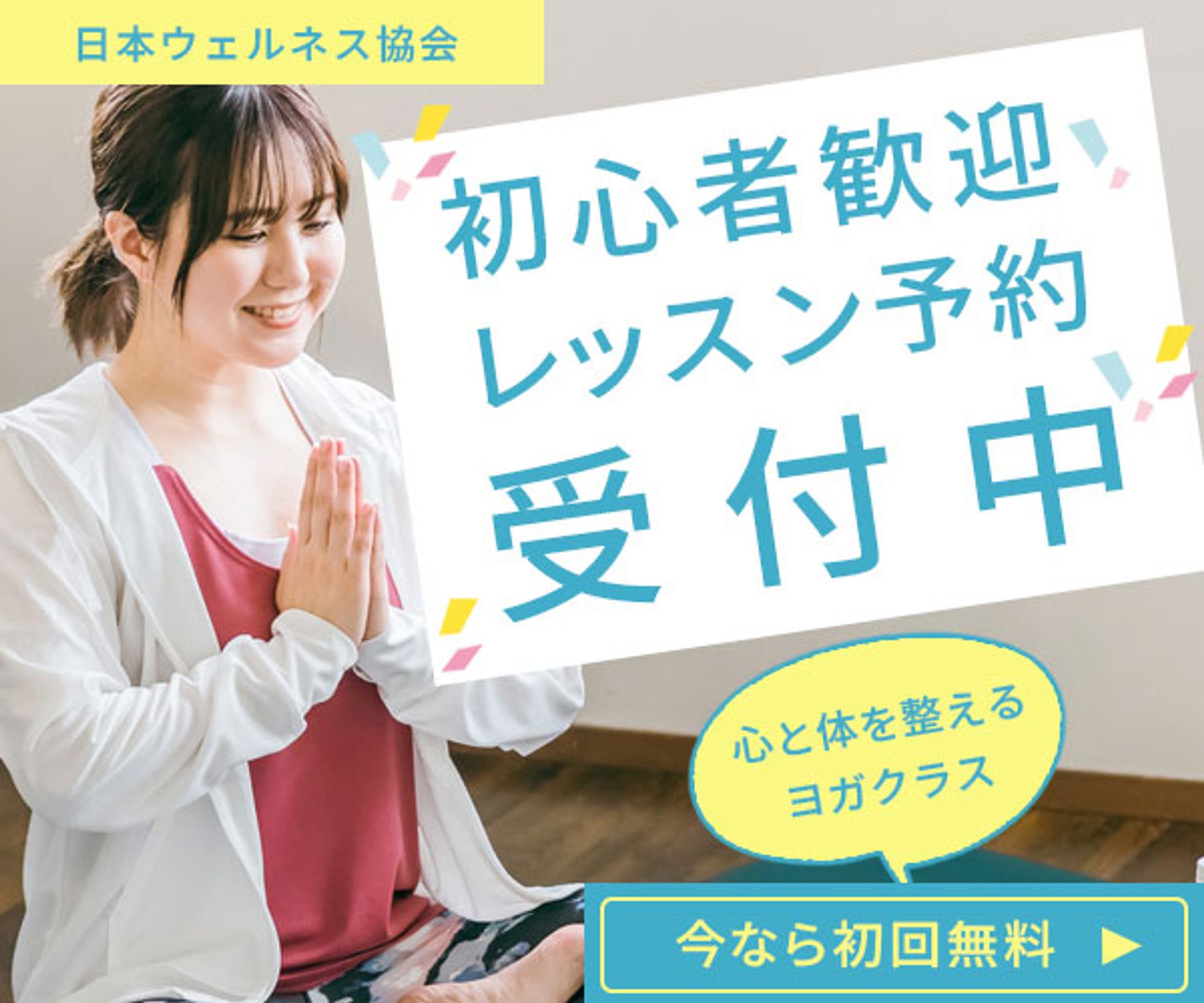 ヨガバナー2-1