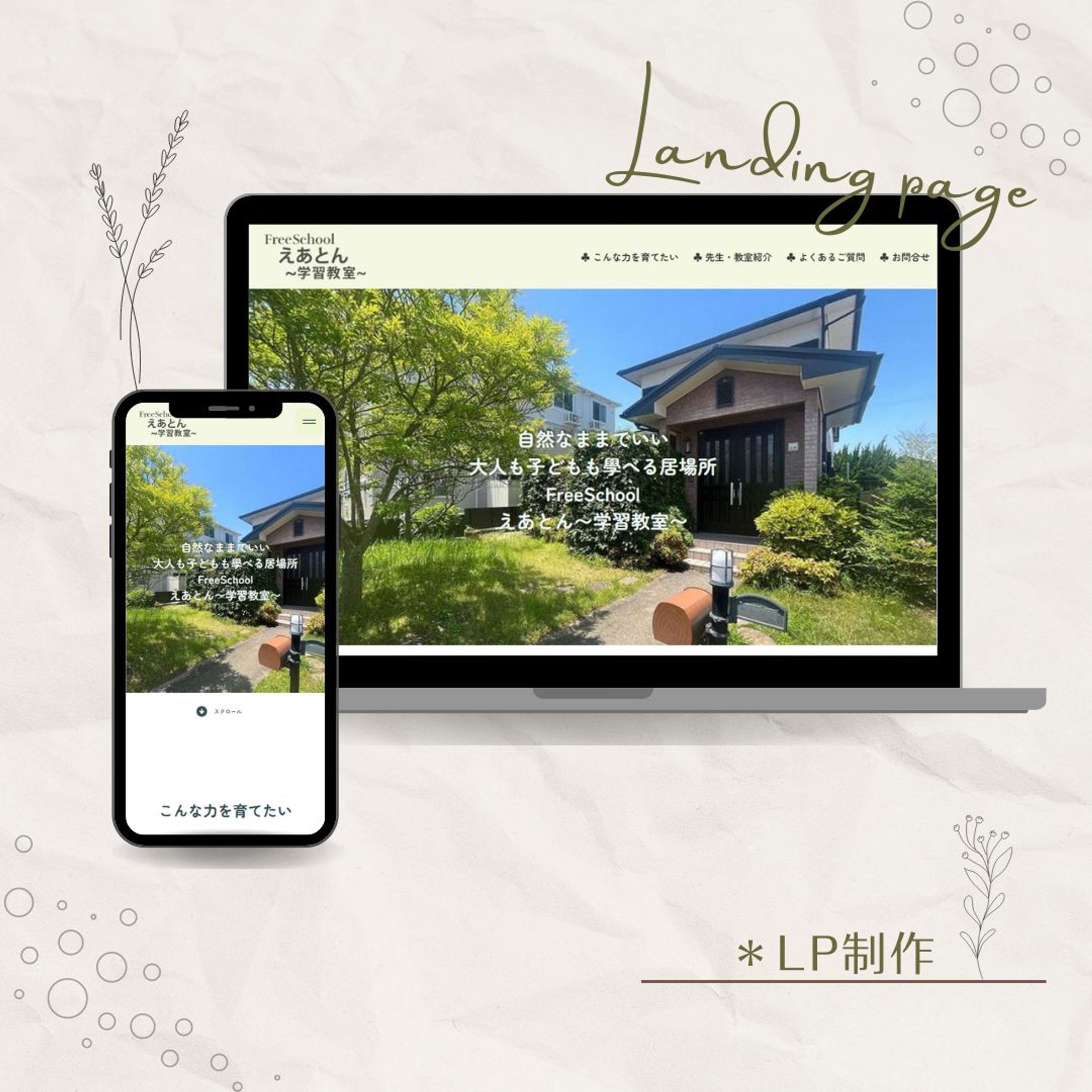 lpデザイン　学習教室-1