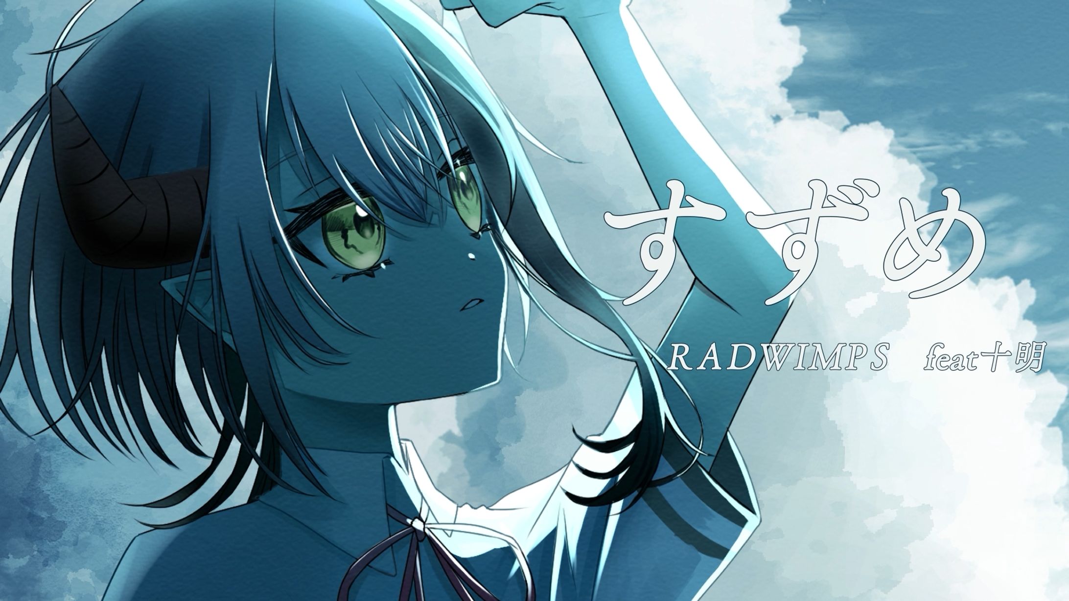 「すずめ RADWIMPS feat十明」歌ってみた動画用イラスト-1