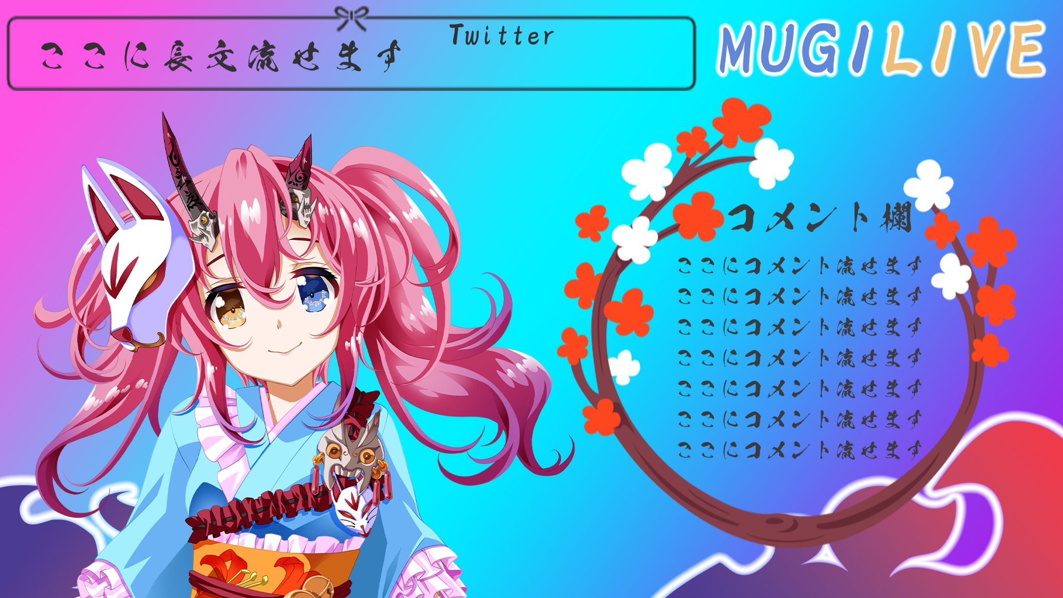 【ご依頼】Vtuber百目鬼むぎ 雑談画面-1