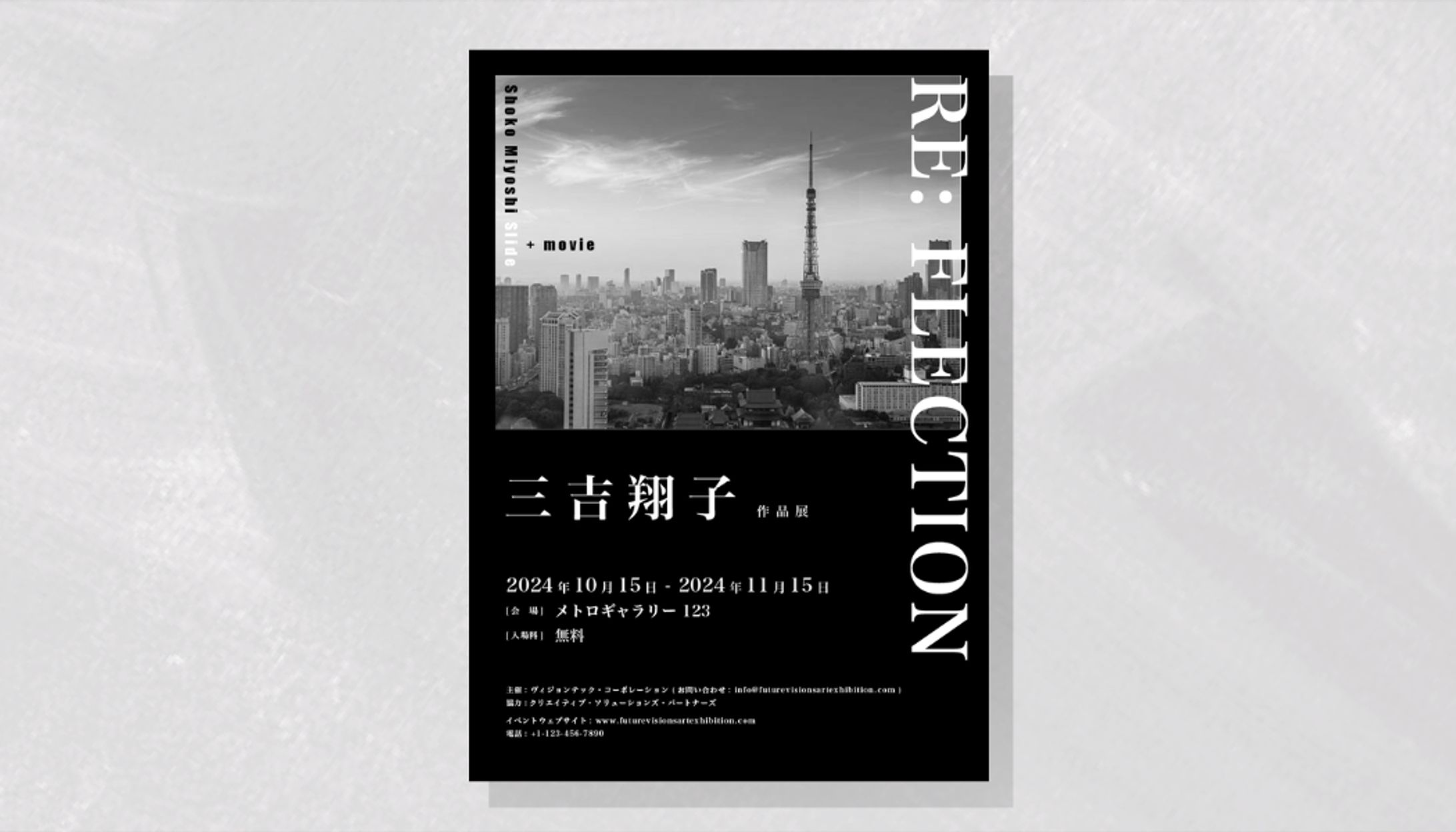 ポスター | RE: FLECTION 作品展-1