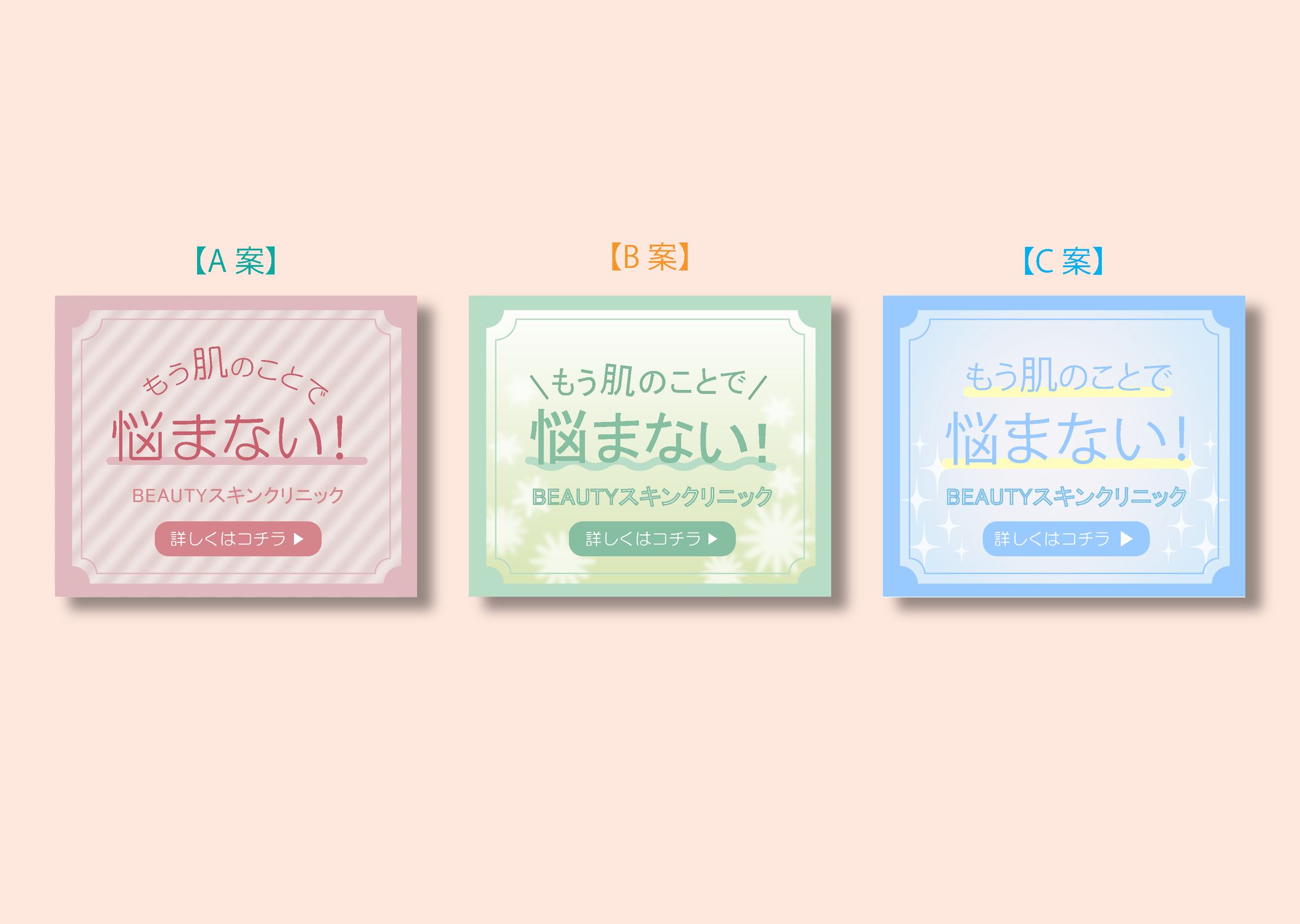 ビューティークリニック　バナー-1
