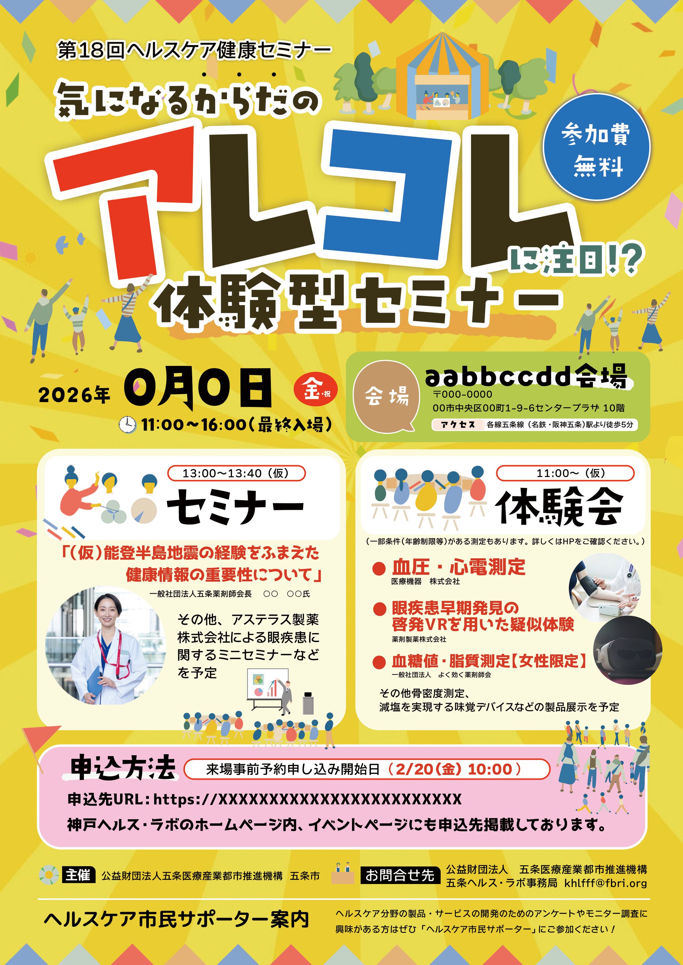 イベント チラシ-1