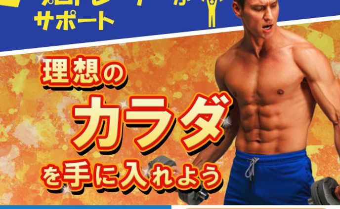 パーソナルトレーニング　バナー