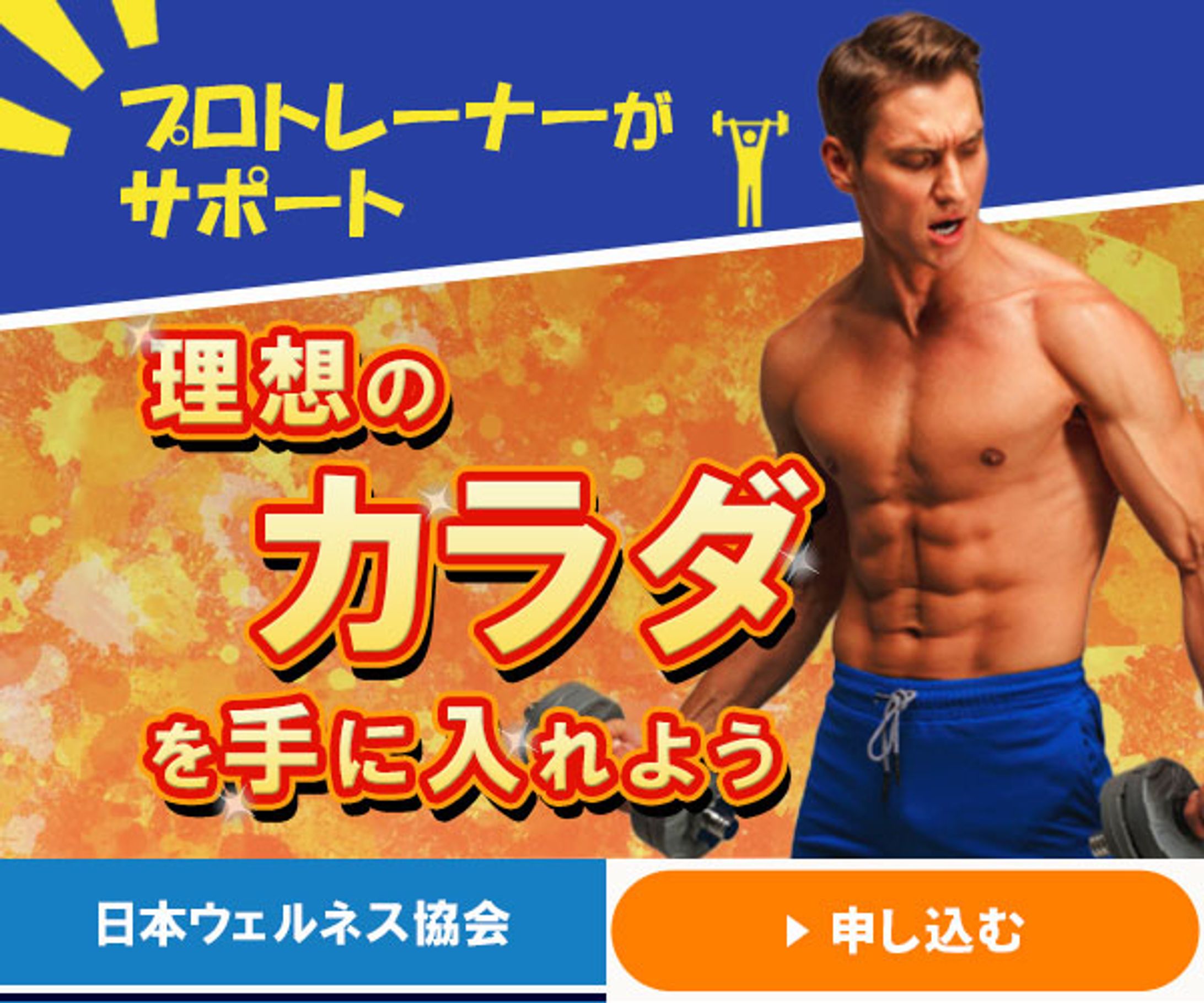 パーソナルトレーニング　バナー-1