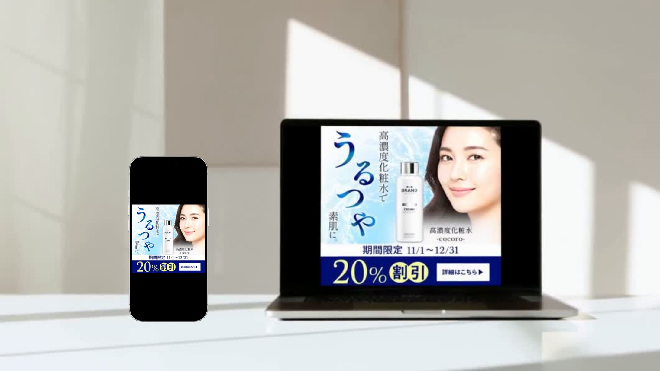 自主制作　高濃度化粧水バナー-1