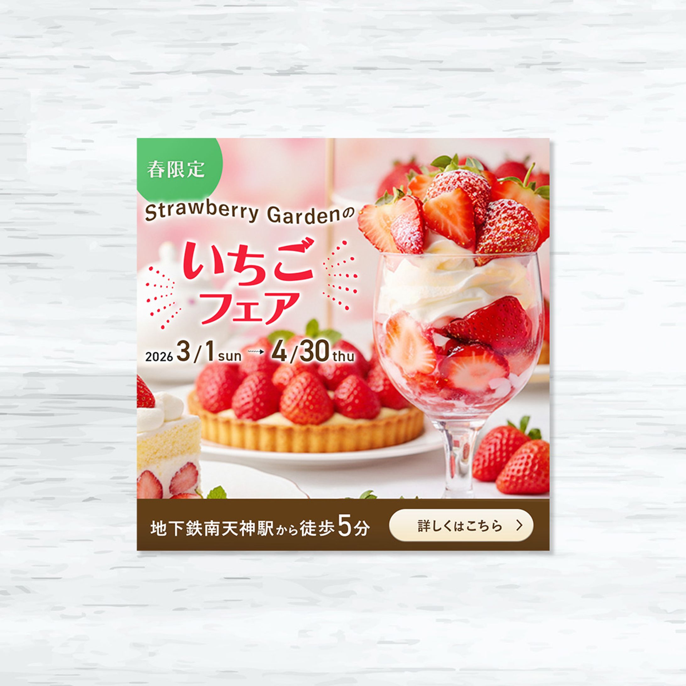 Instagram広告用いちごフェアバナー-1