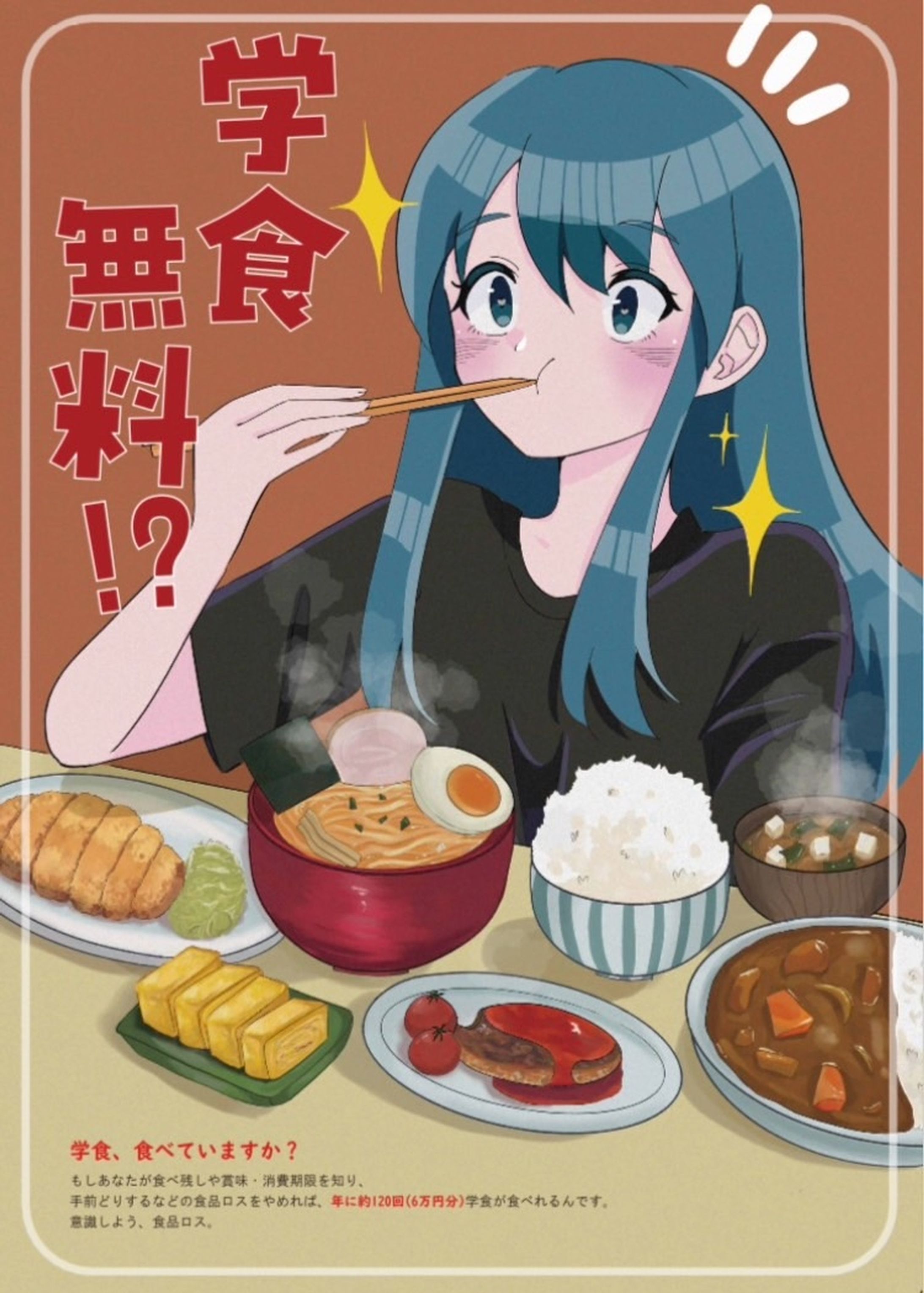 【Illustrator】食品ロス削減ポスター-1