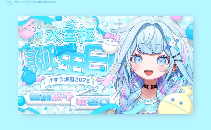 ホロライブ所属 水宮枢様 / THUMBNAIL DESIGN