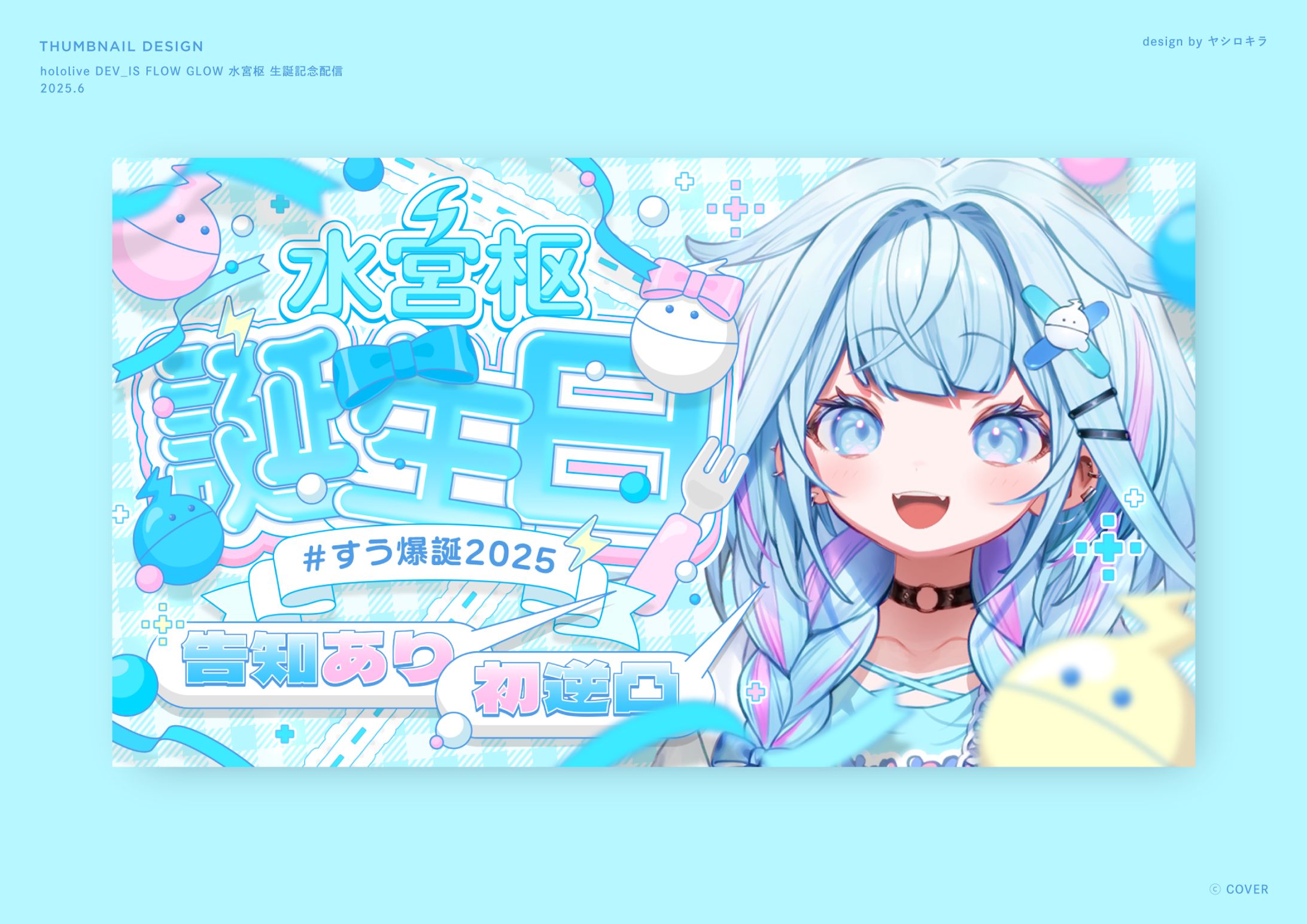 ホロライブ所属 水宮枢様 / THUMBNAIL DESIGN-1